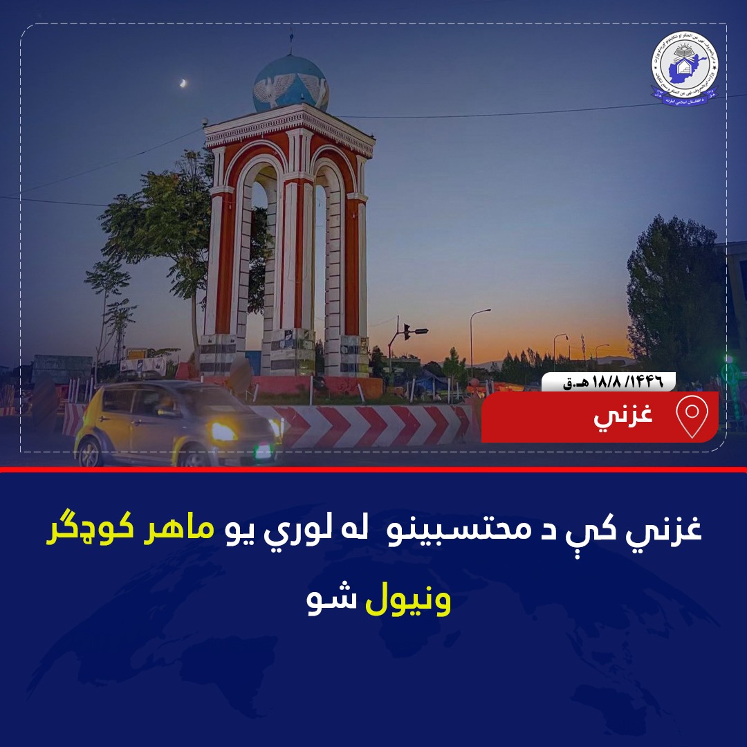 غزنی