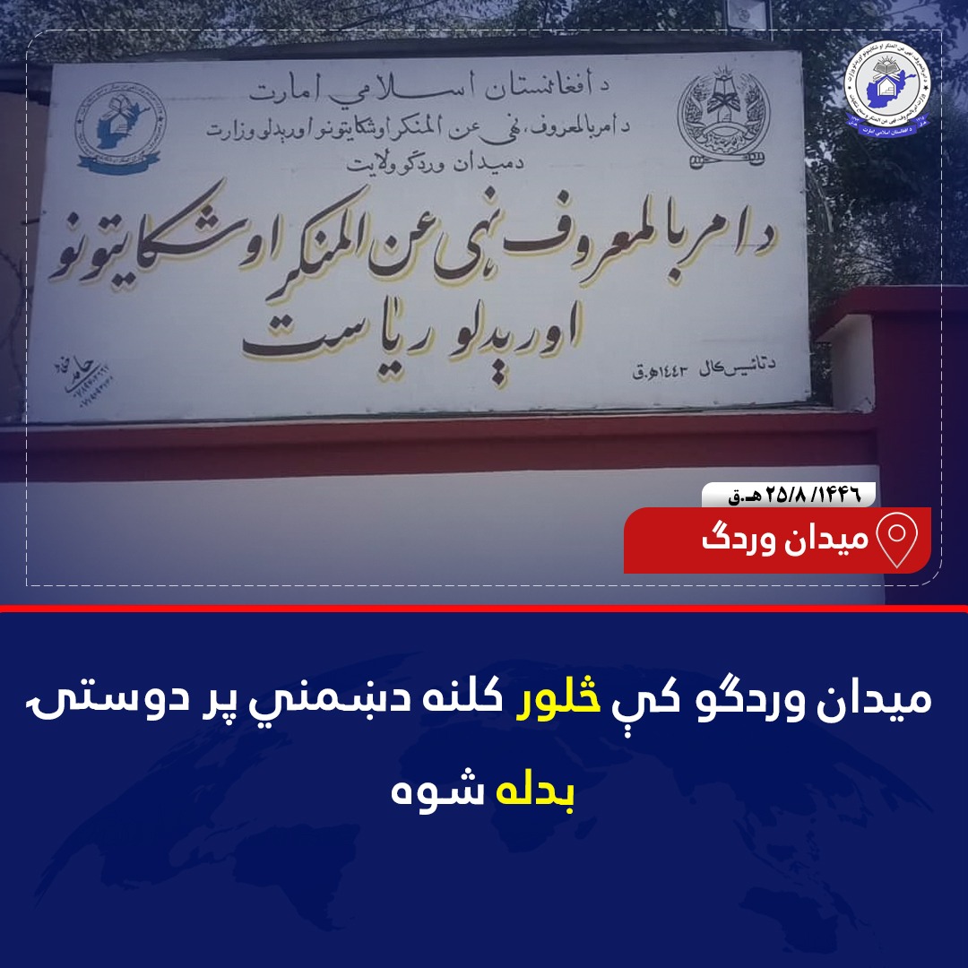 میدان وردک