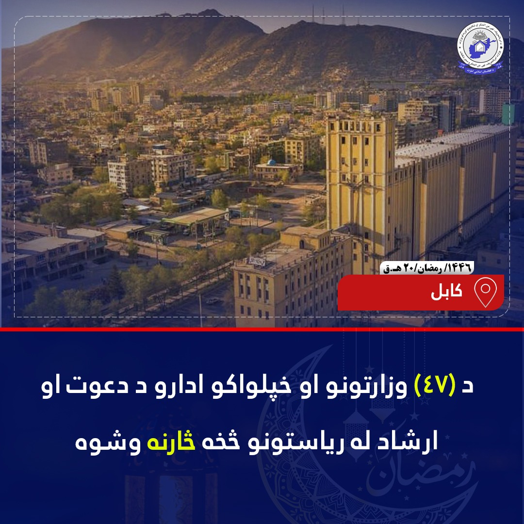 دعوت او ارشاد