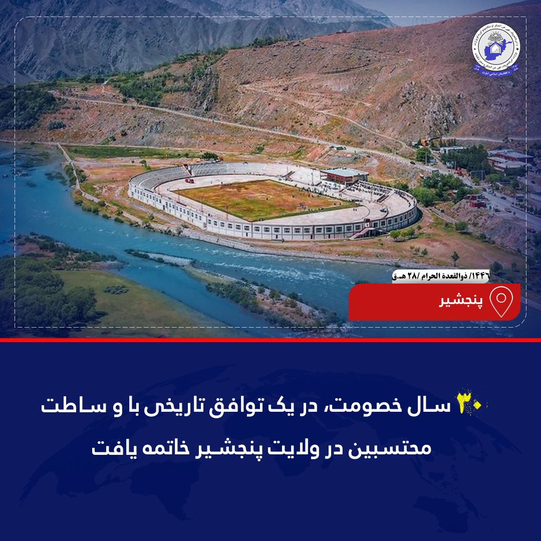pnjshyr_-_payan_khswmt.jpg