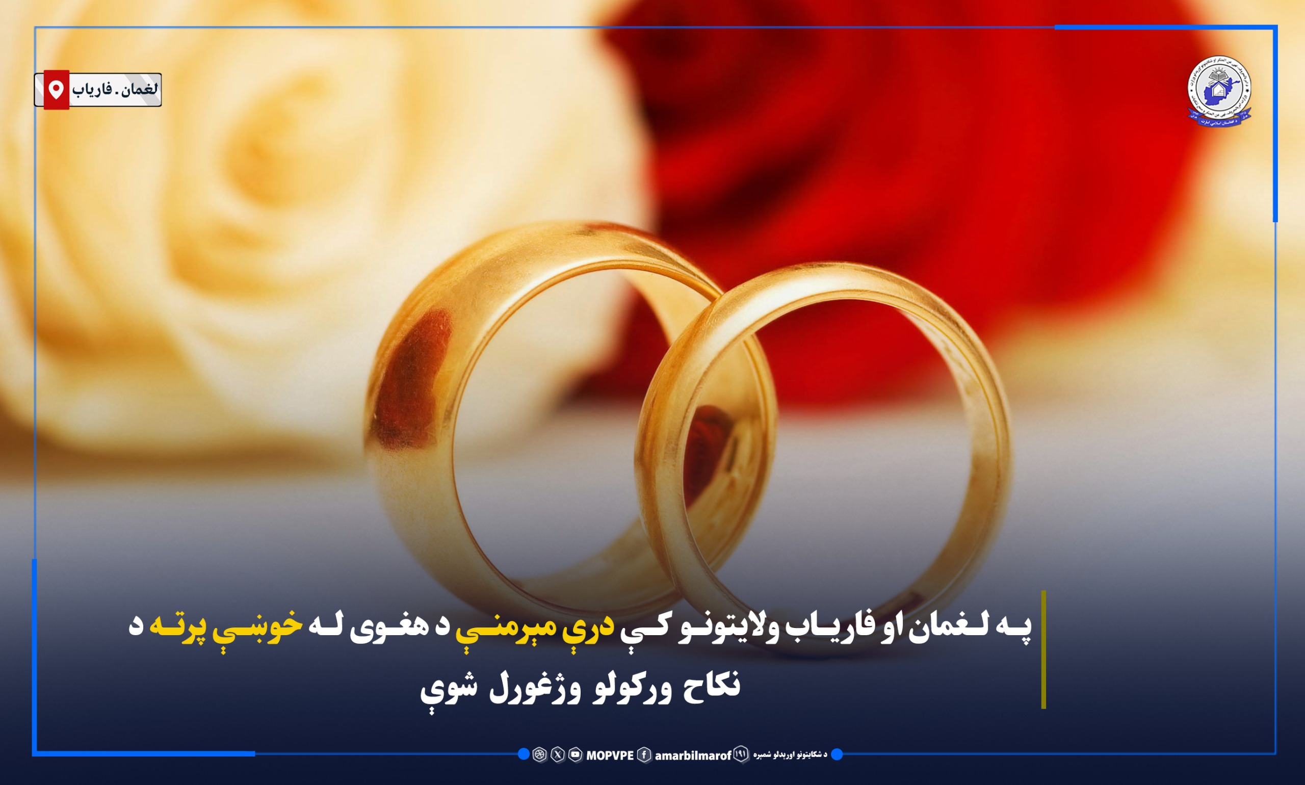 faryab_w_lghman_-_njat_az_khshwnt.jpg	