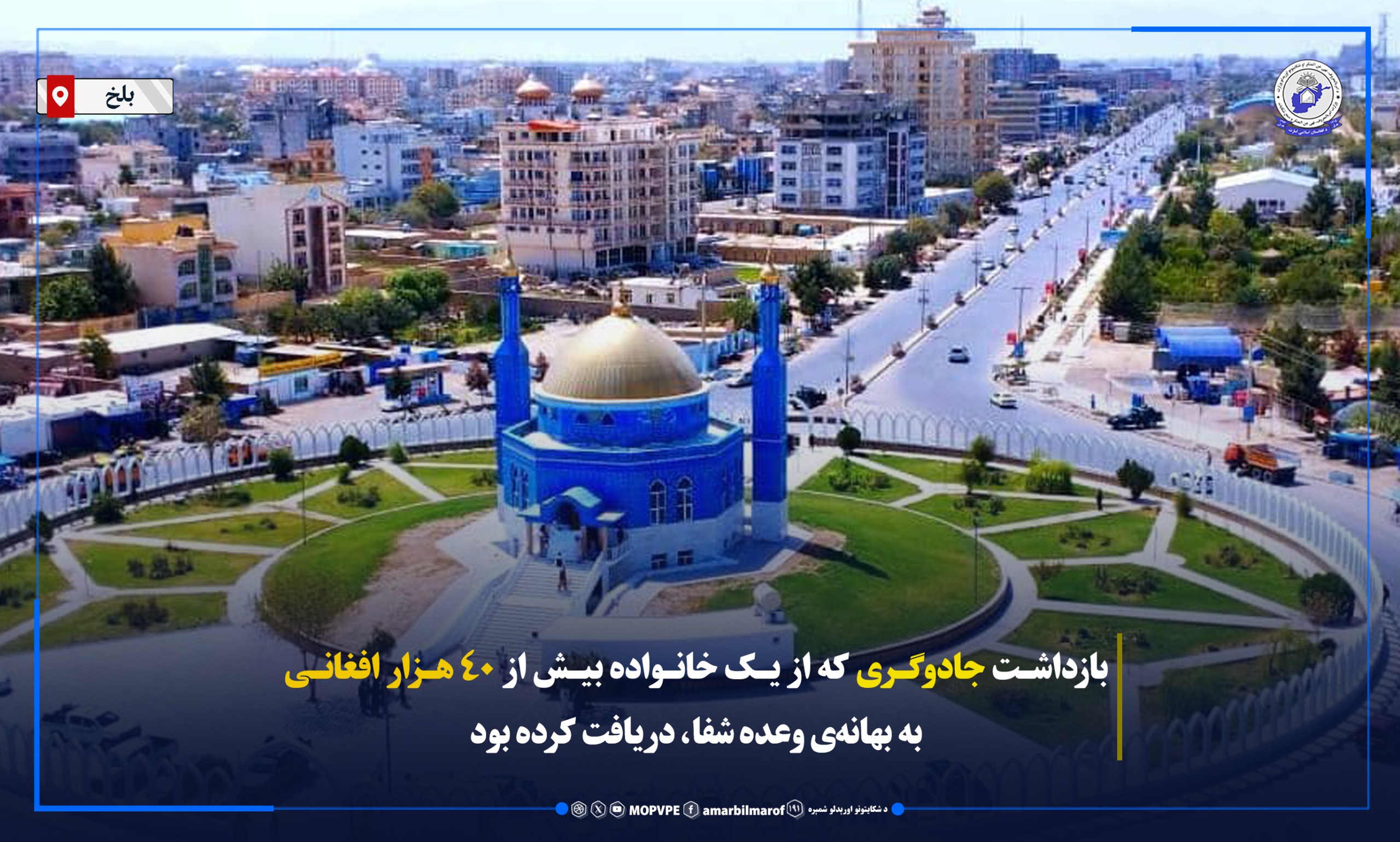 jawgr_kh_bh_bhanh_shfa_pwl_dryaft_krd-_blkh.jpg