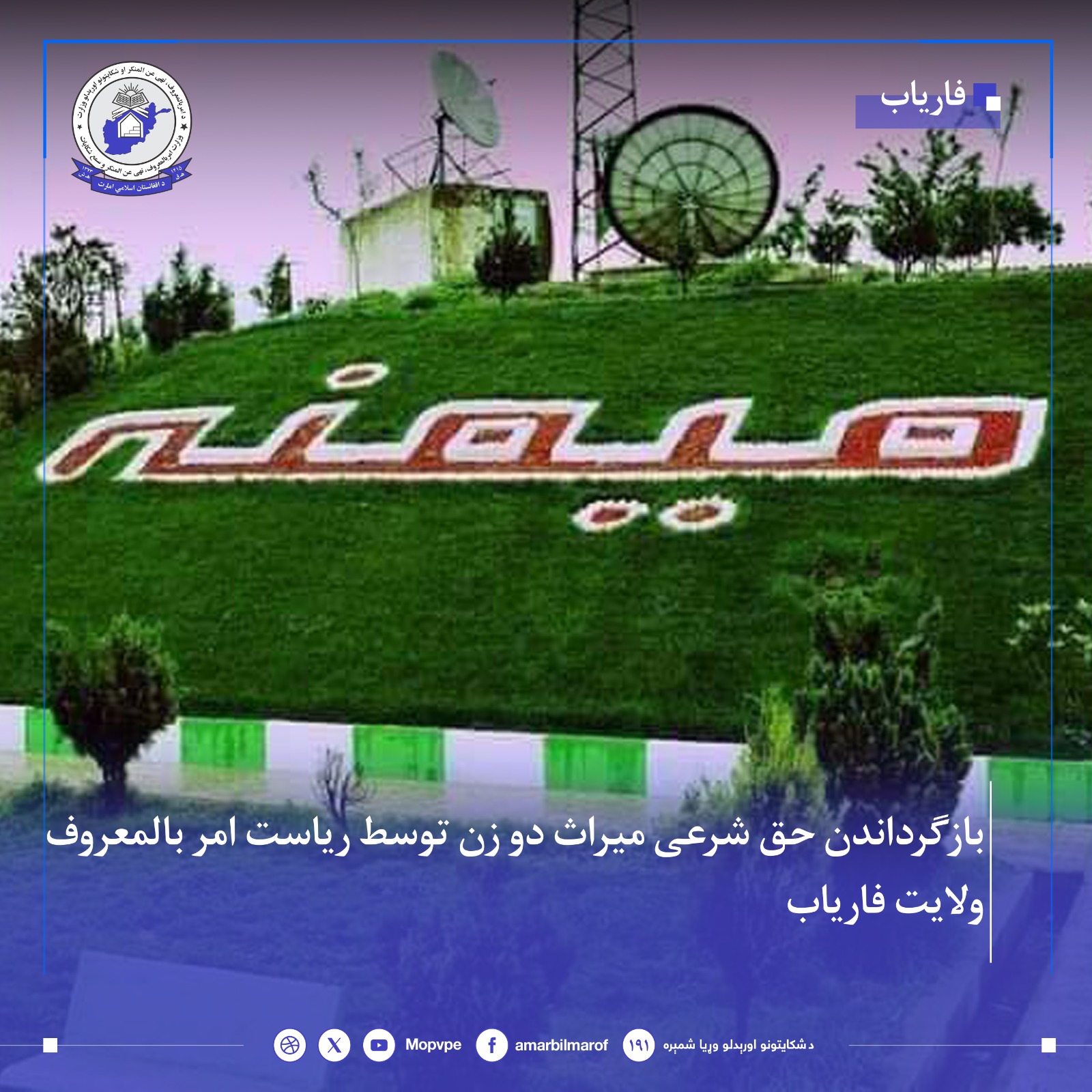 bazgrdandn_hq_myrath_yk_zn_dr_faryab_.jpg