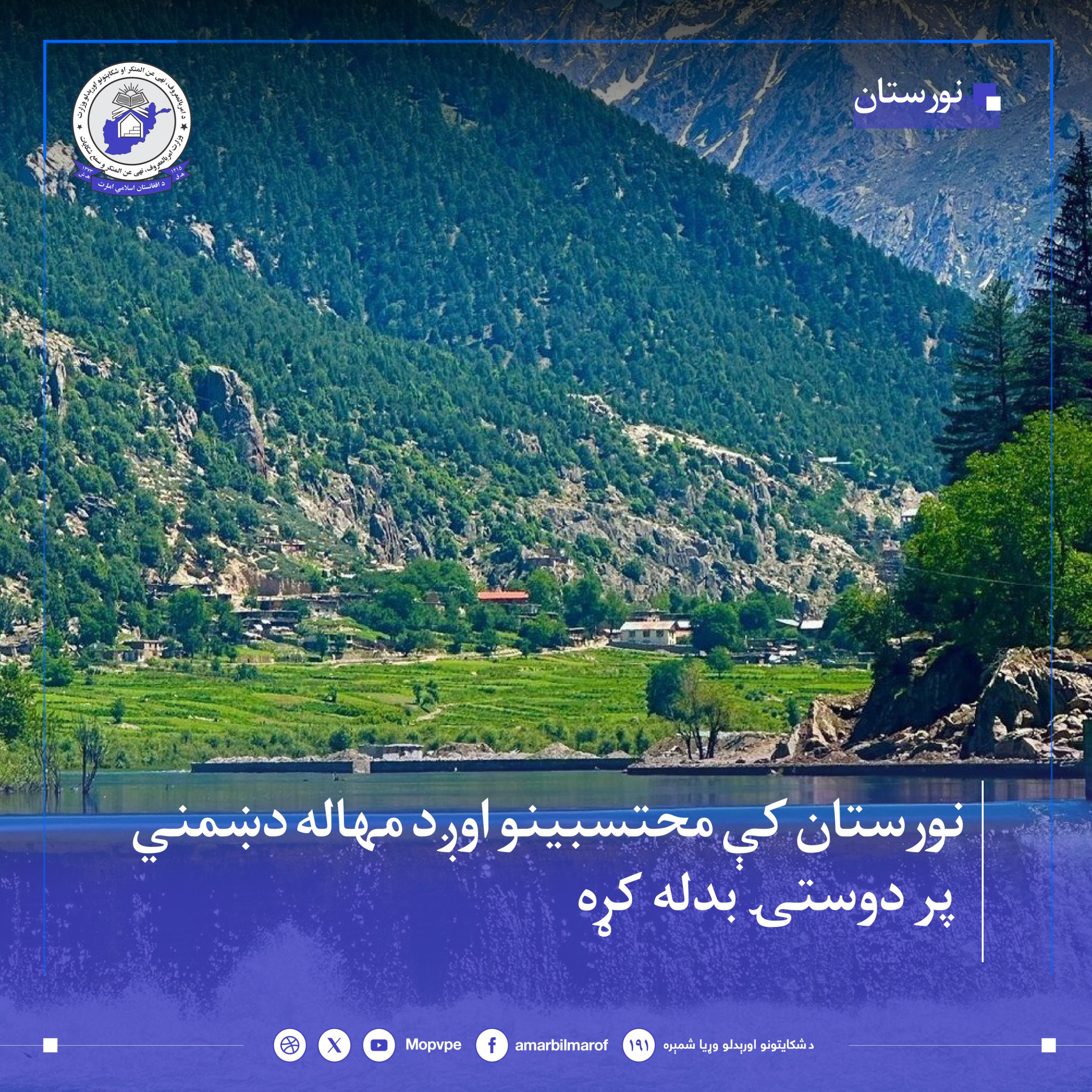 nwrstan_-_hl_akhtlafat-_pshtw.jpg