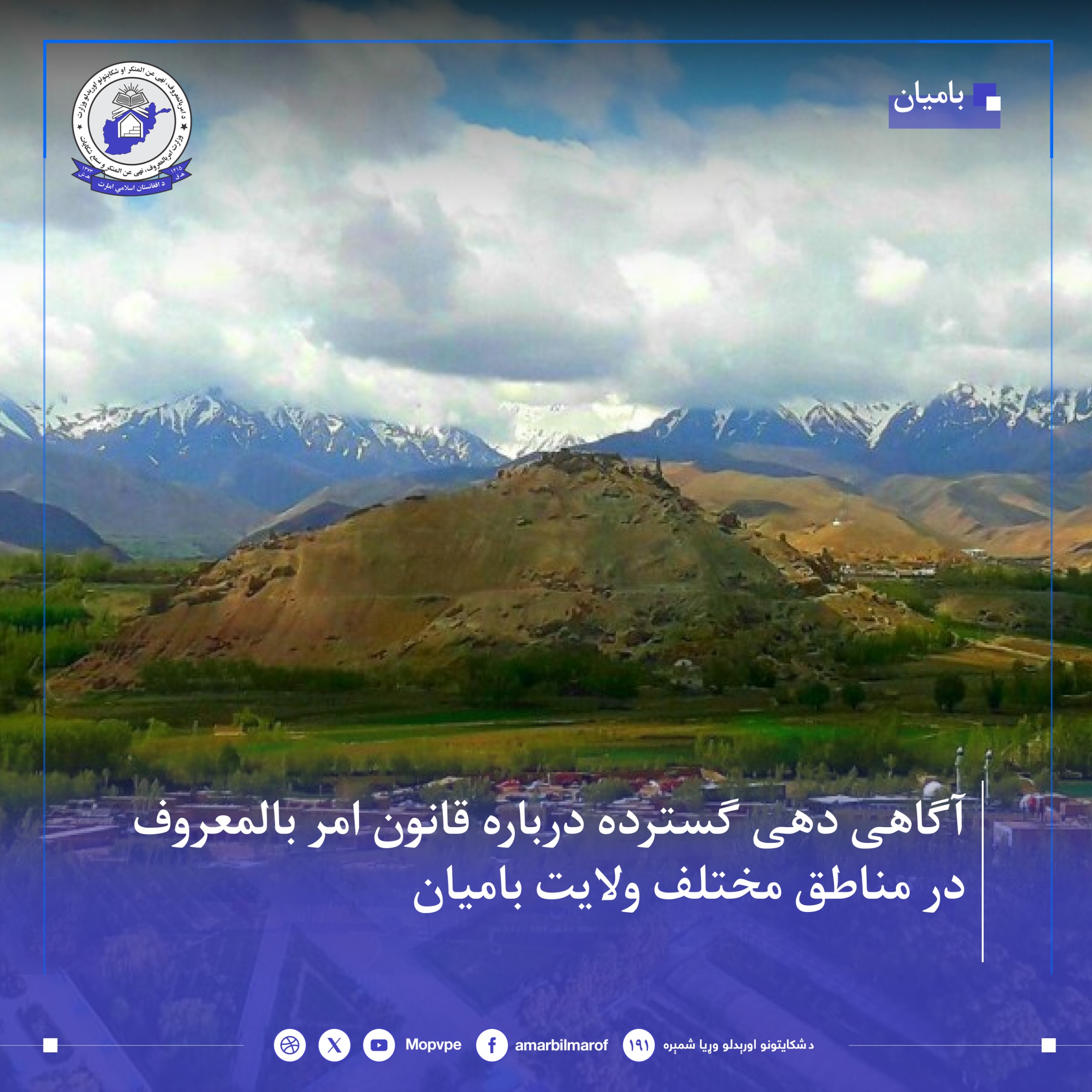 wlayt_bamyan_agahy_az_qanwn.jpg