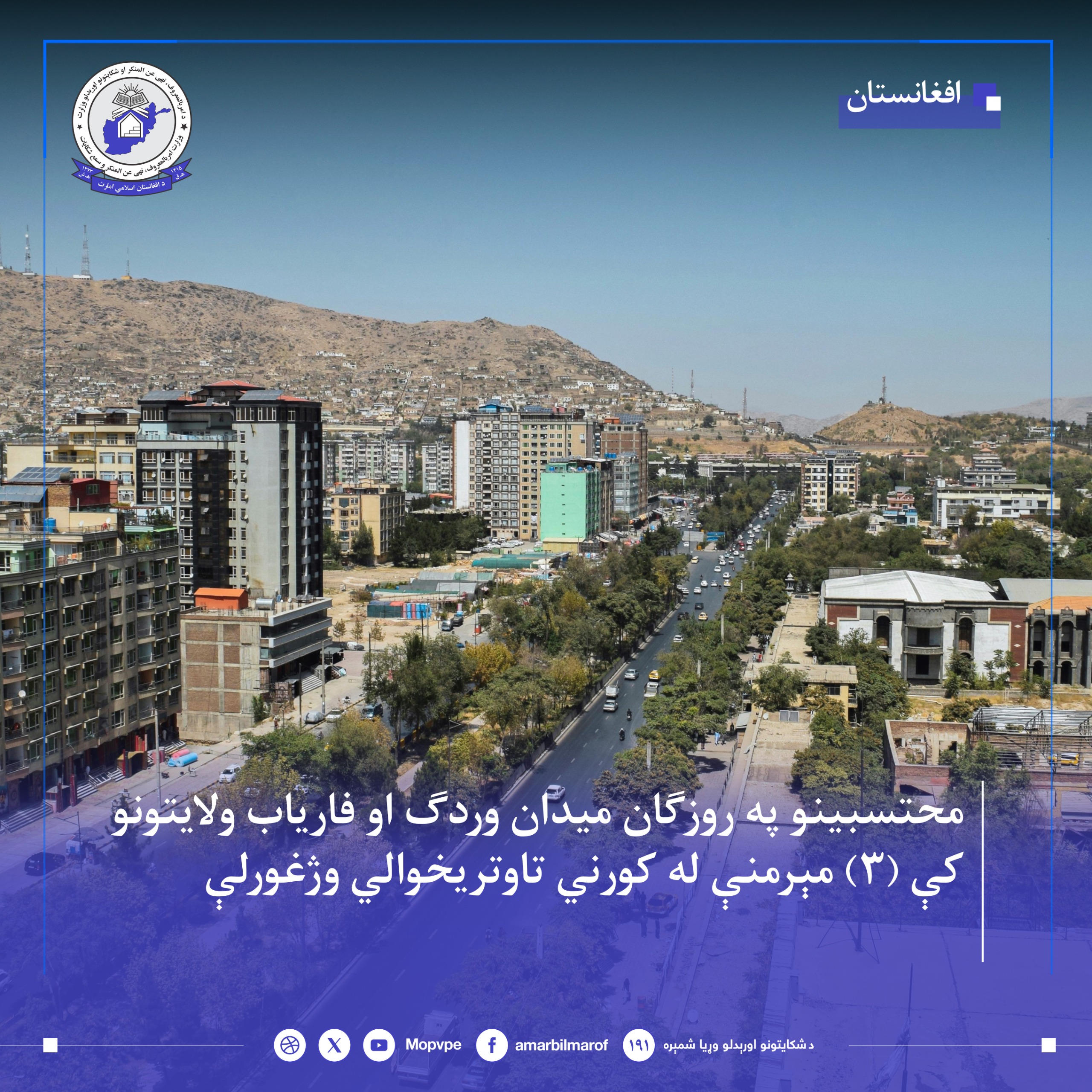wlaytwnw-_mydan_wrdk_-faryab_-_rzwgan_pshtw.jpg