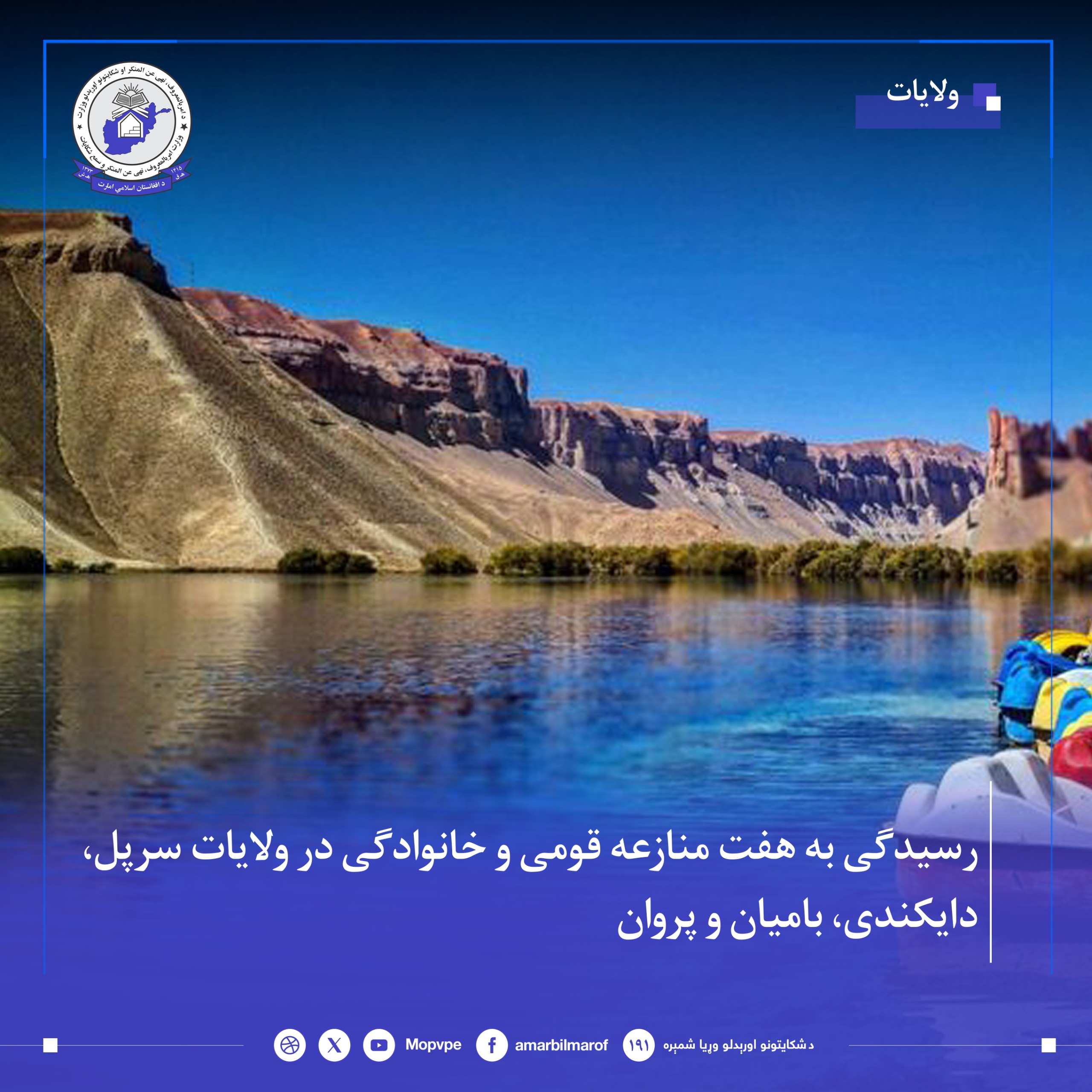 rsydgy_bh_hft_mnazh_dr_srpl_w_bamyan.jpg	