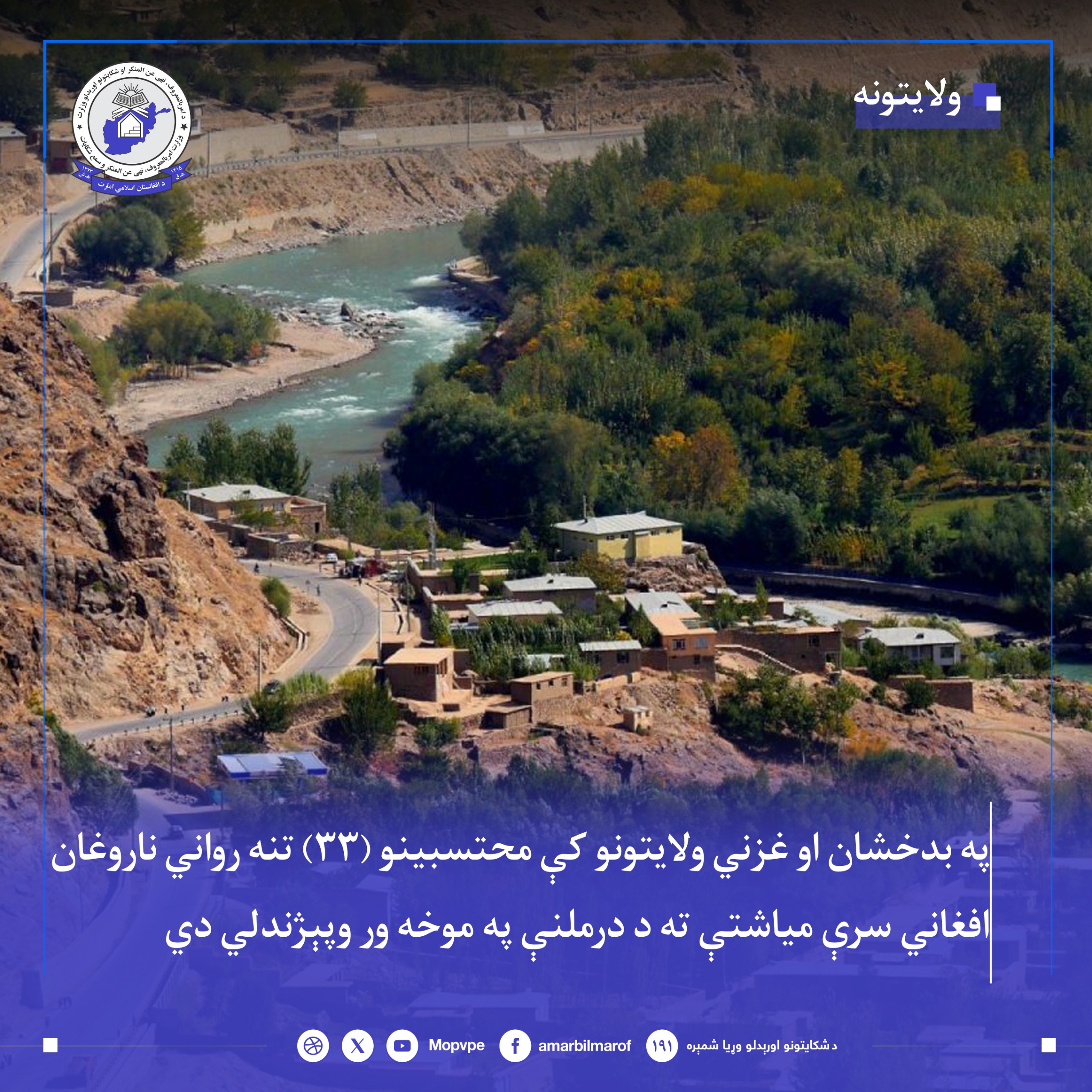 jm_awry_33_mryd_rwany_dr_ghzny_w_bdkhshan_19_snblh_1404.jpg