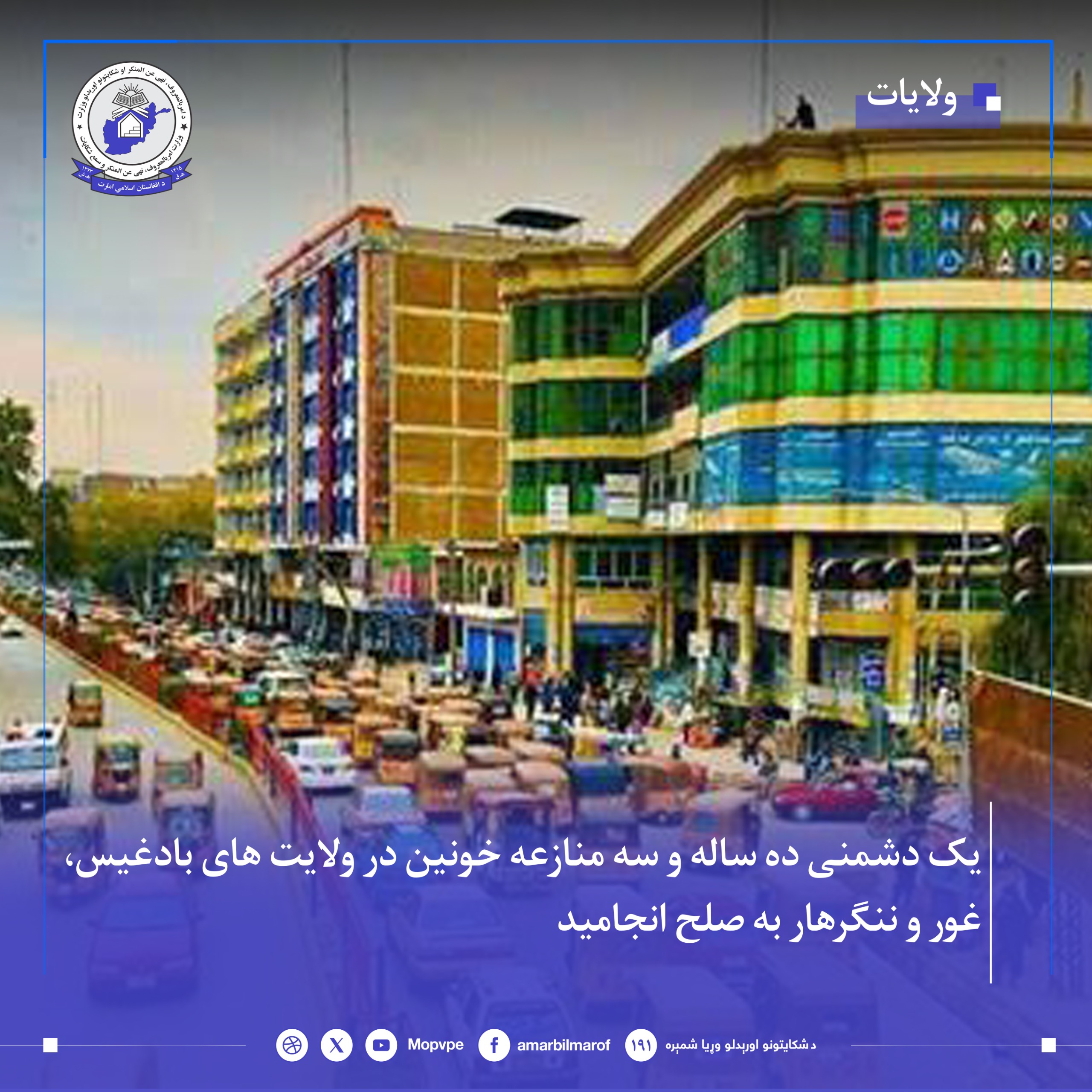 yk_dshmny_10_salh_dr_badghys_nngrhar_hl_shd