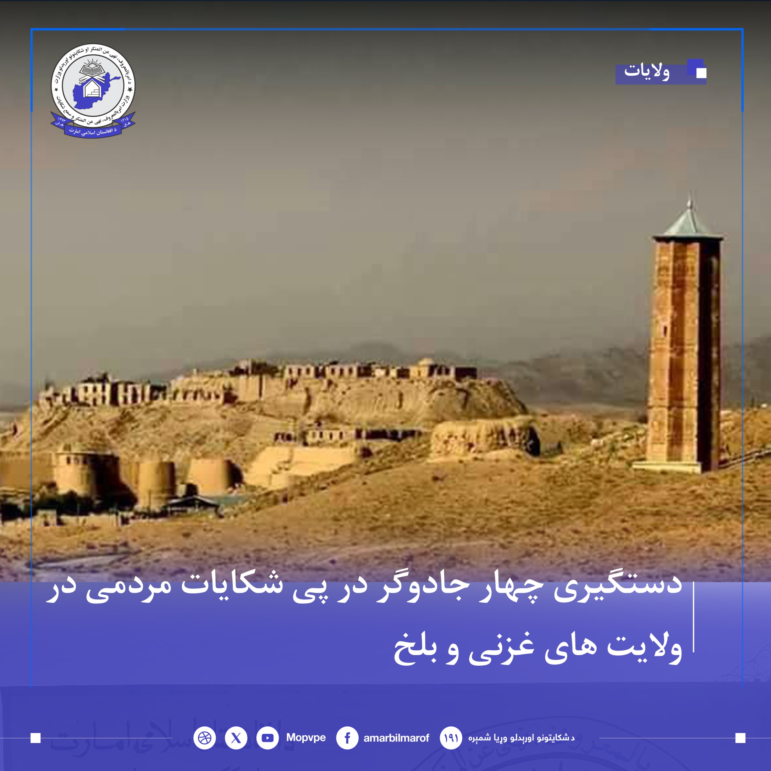 dstgyry_chhar_jadwgr_dr_ghzny_w_blkh