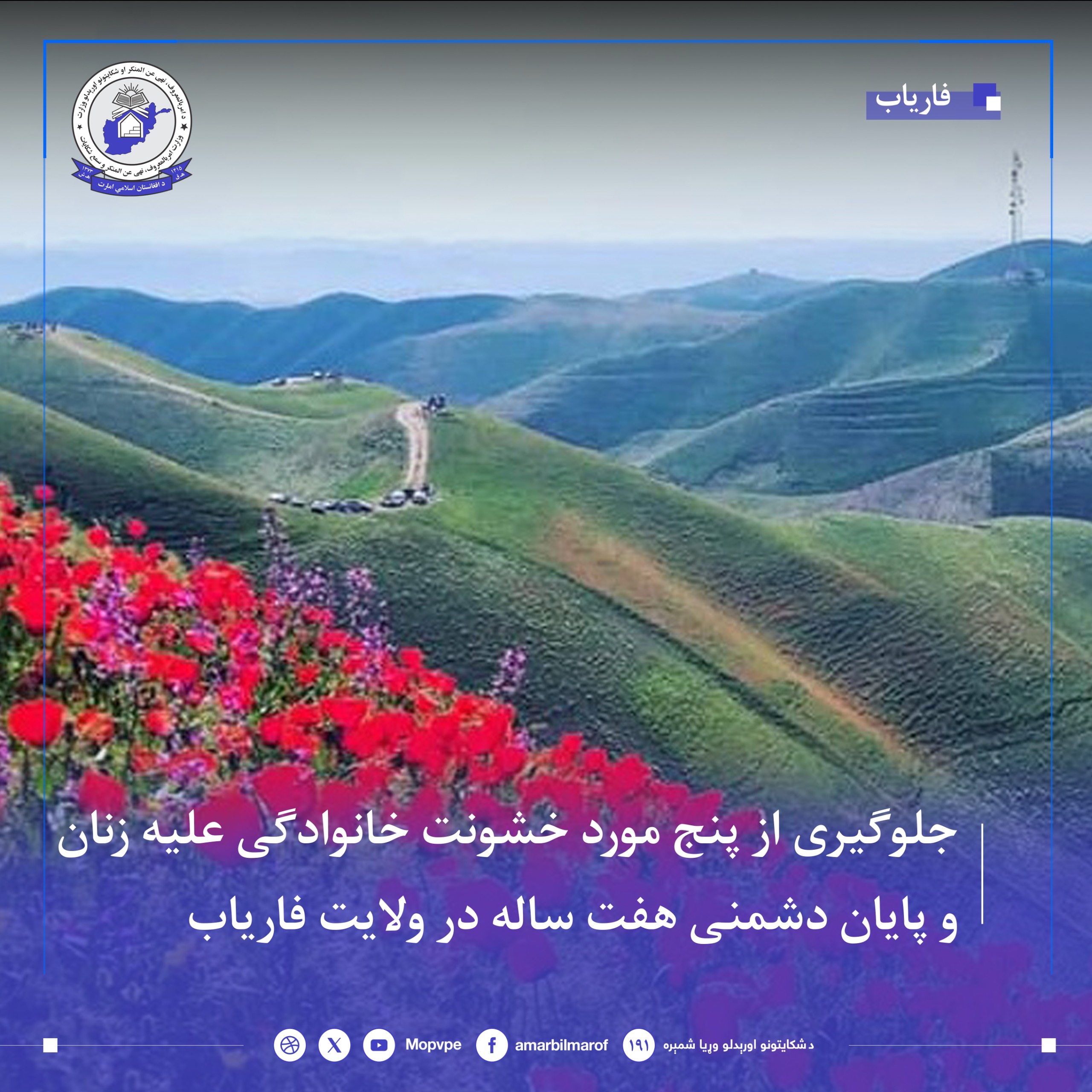 jlwgyry_az_khshwnt_khanwadgy_dr_faryab.jpg	