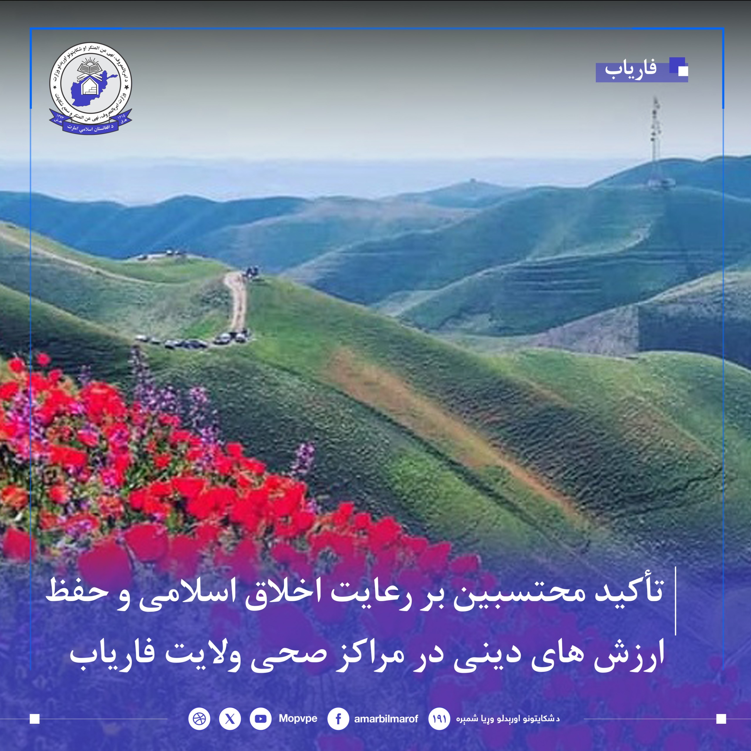 nshst_mhtsbyn_faryab_.jpg	