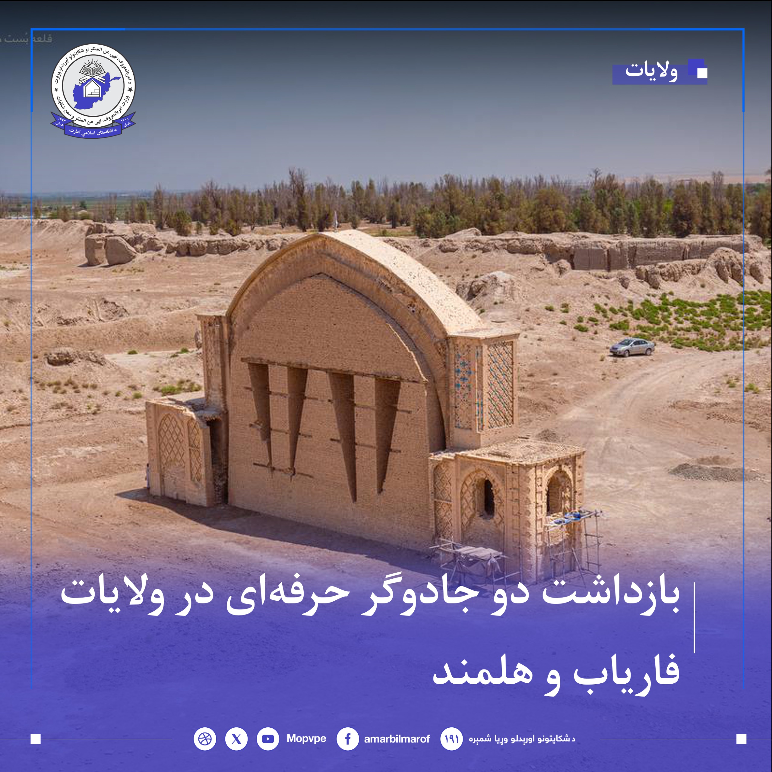 bazdasht_dw_jadwgr_dr_hlmnd_w_faryab.jpg