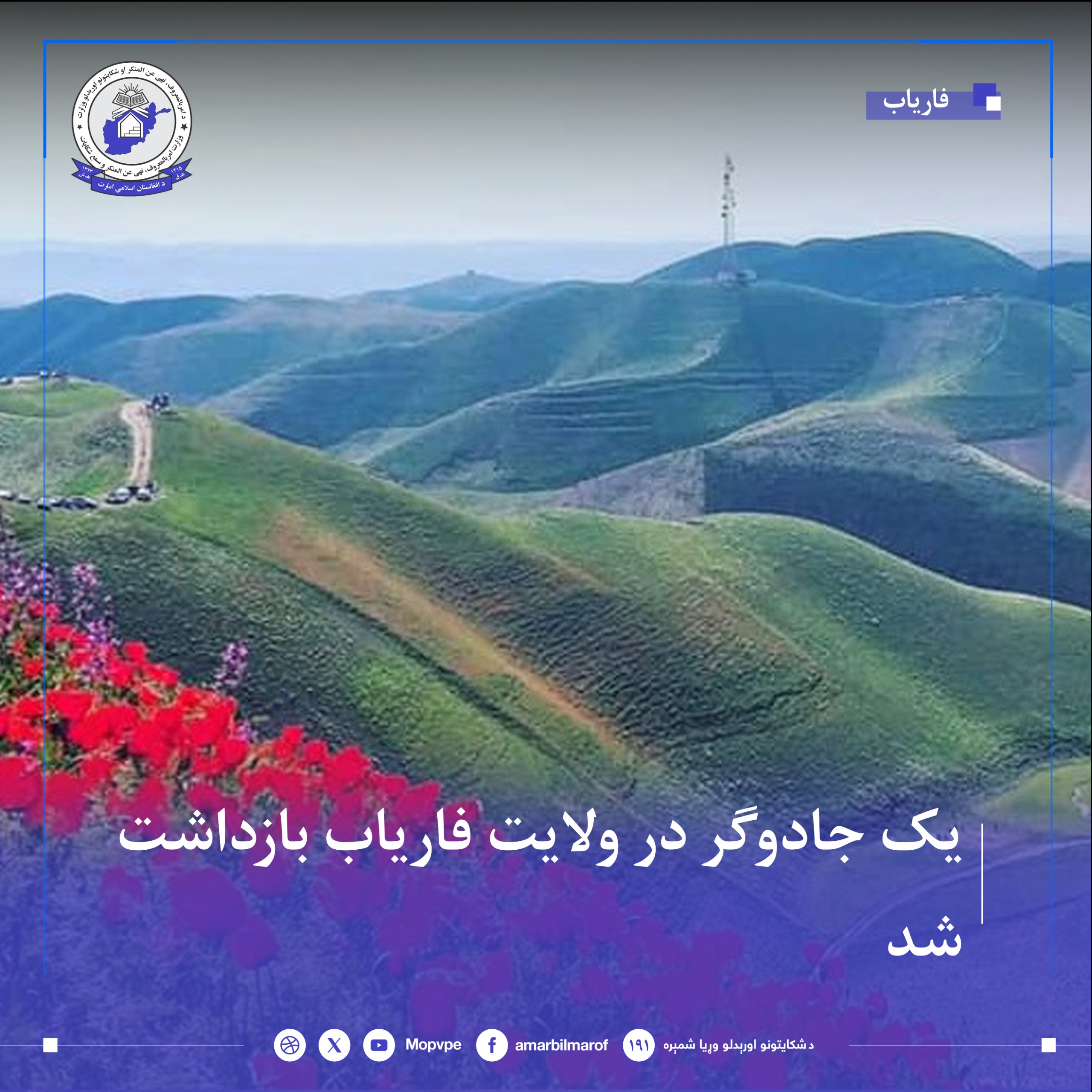 dstgyry_yk_jadwgr_dr_faryab