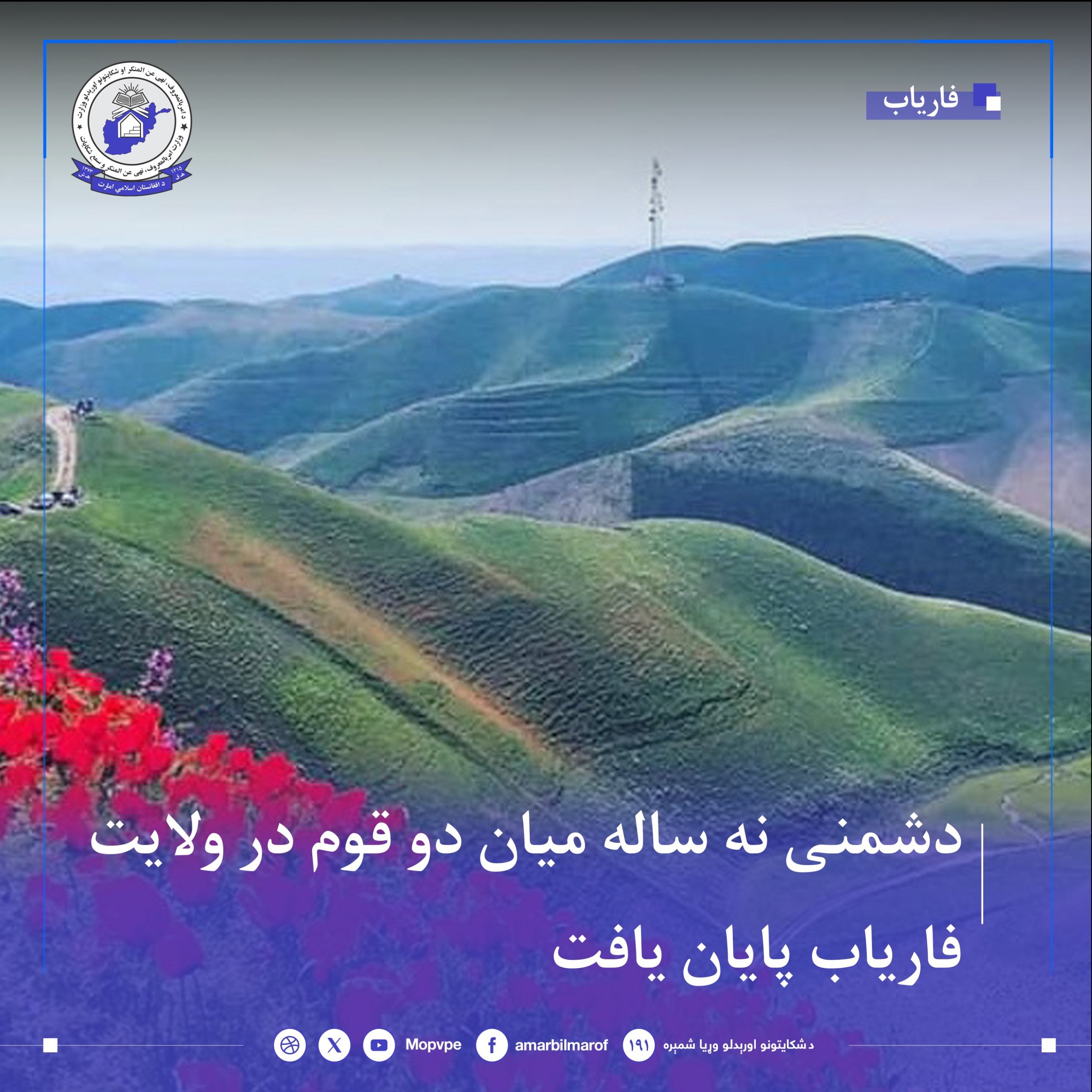 hl_akhtlafat_dr_faryab.jpg