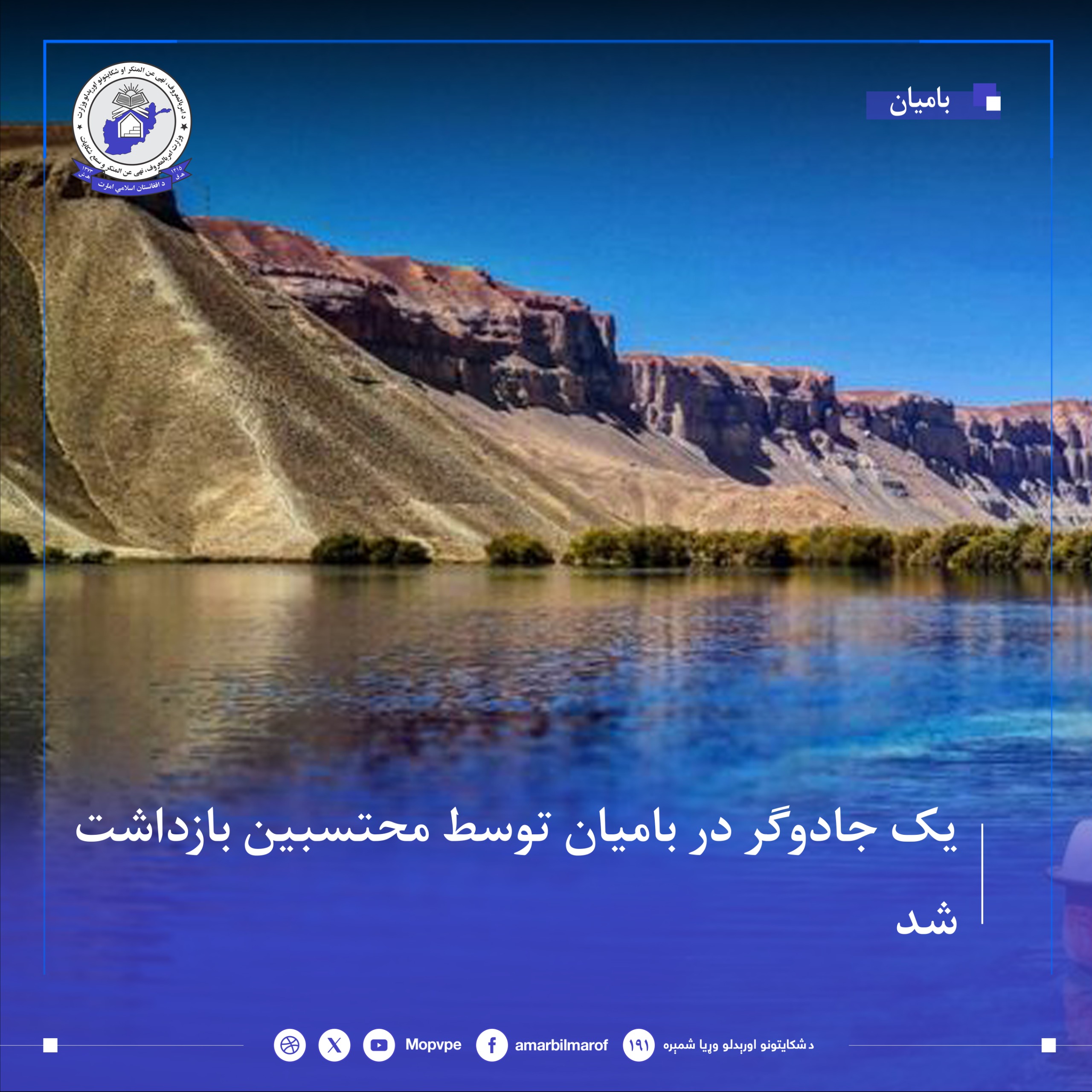 dstgyry_yk_jadwgr_dr_bamyan