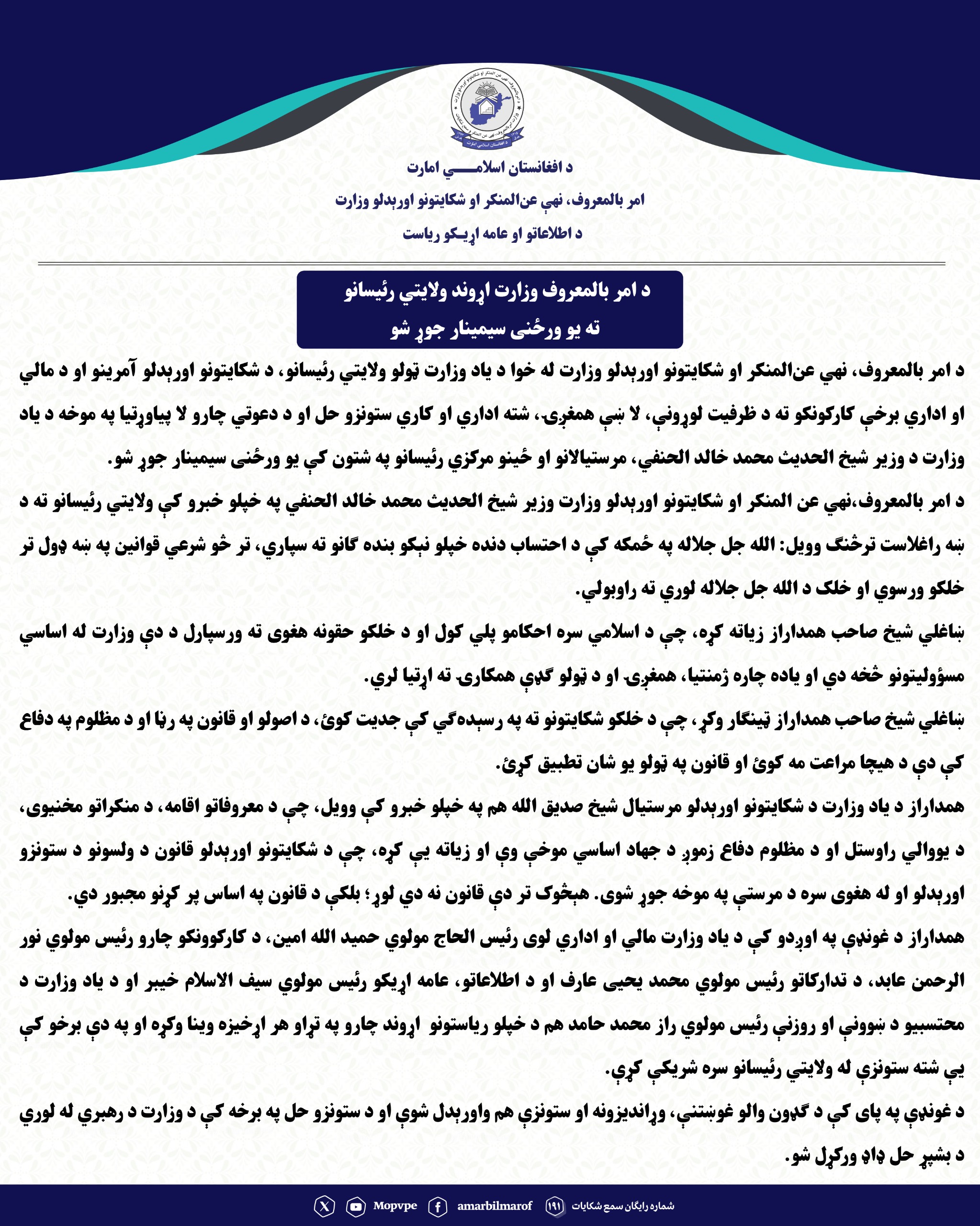 smynar_bray_rwsay_wlayty-_khbr_az_skhnrany_wzyr_sahb-_22_hml_.jpeg