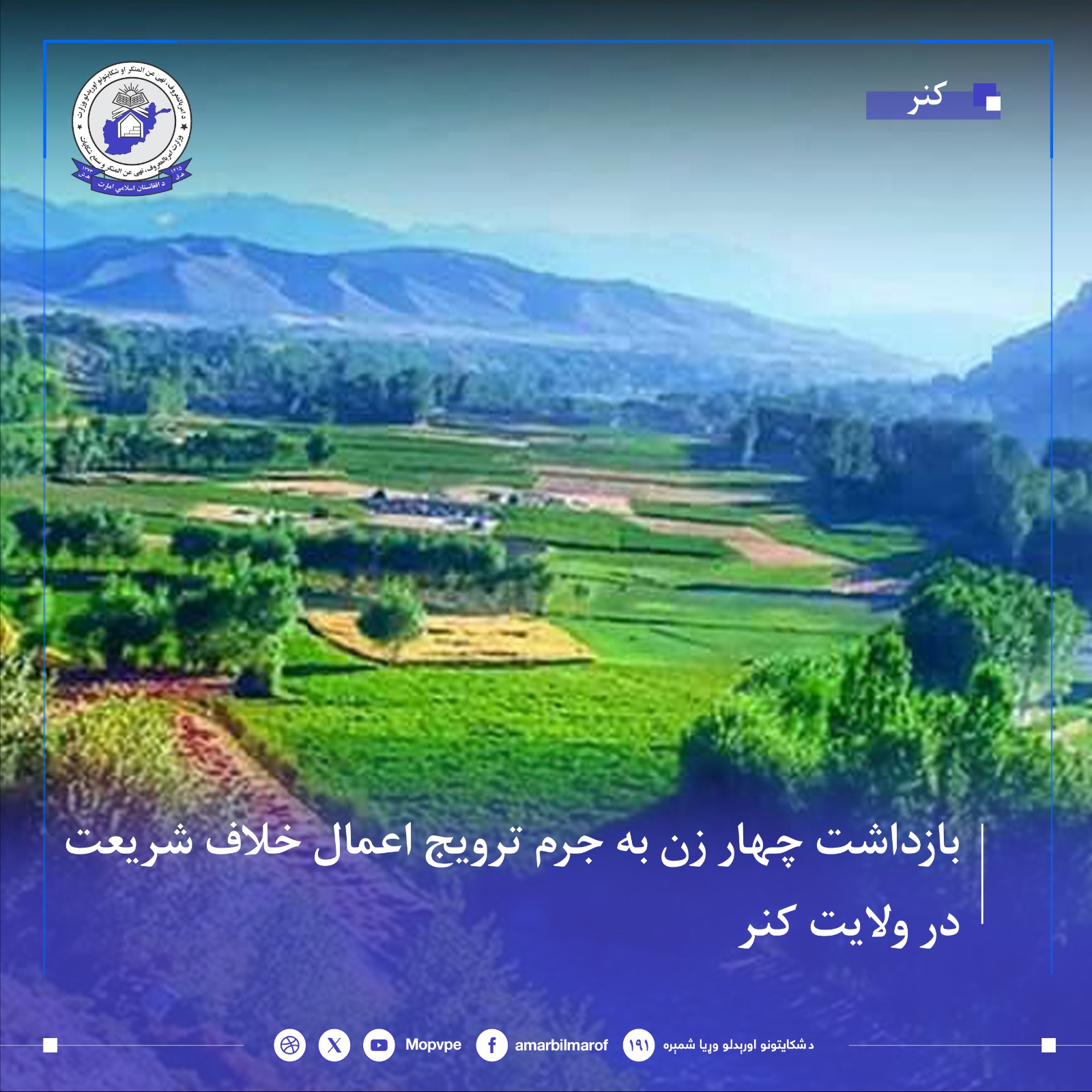 bazdasht_chhar_zn_dr_knr.jpg