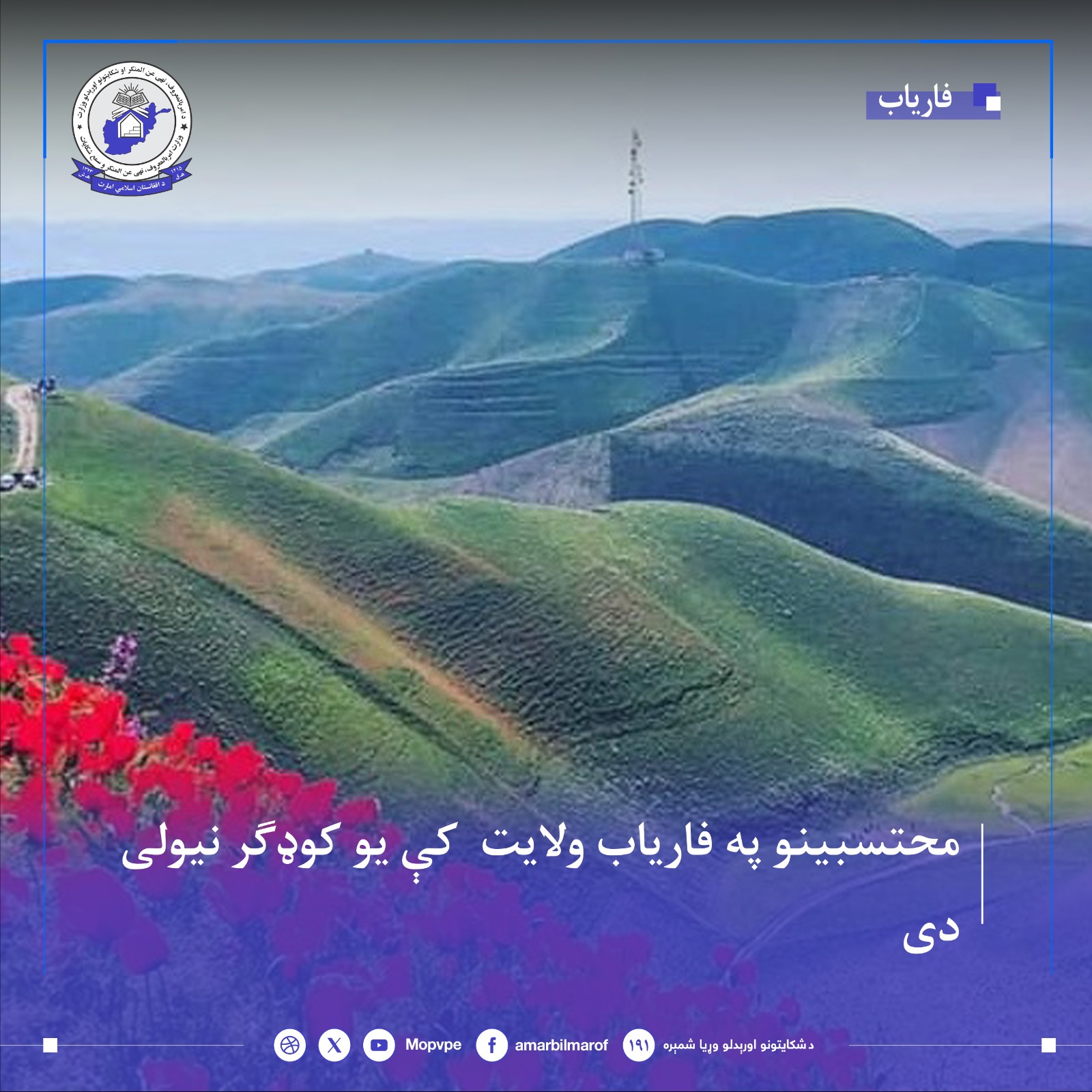 mhtsbyn_dr_faryab_yk_jadwgr_ra_dstgyry_krdnd.jpg