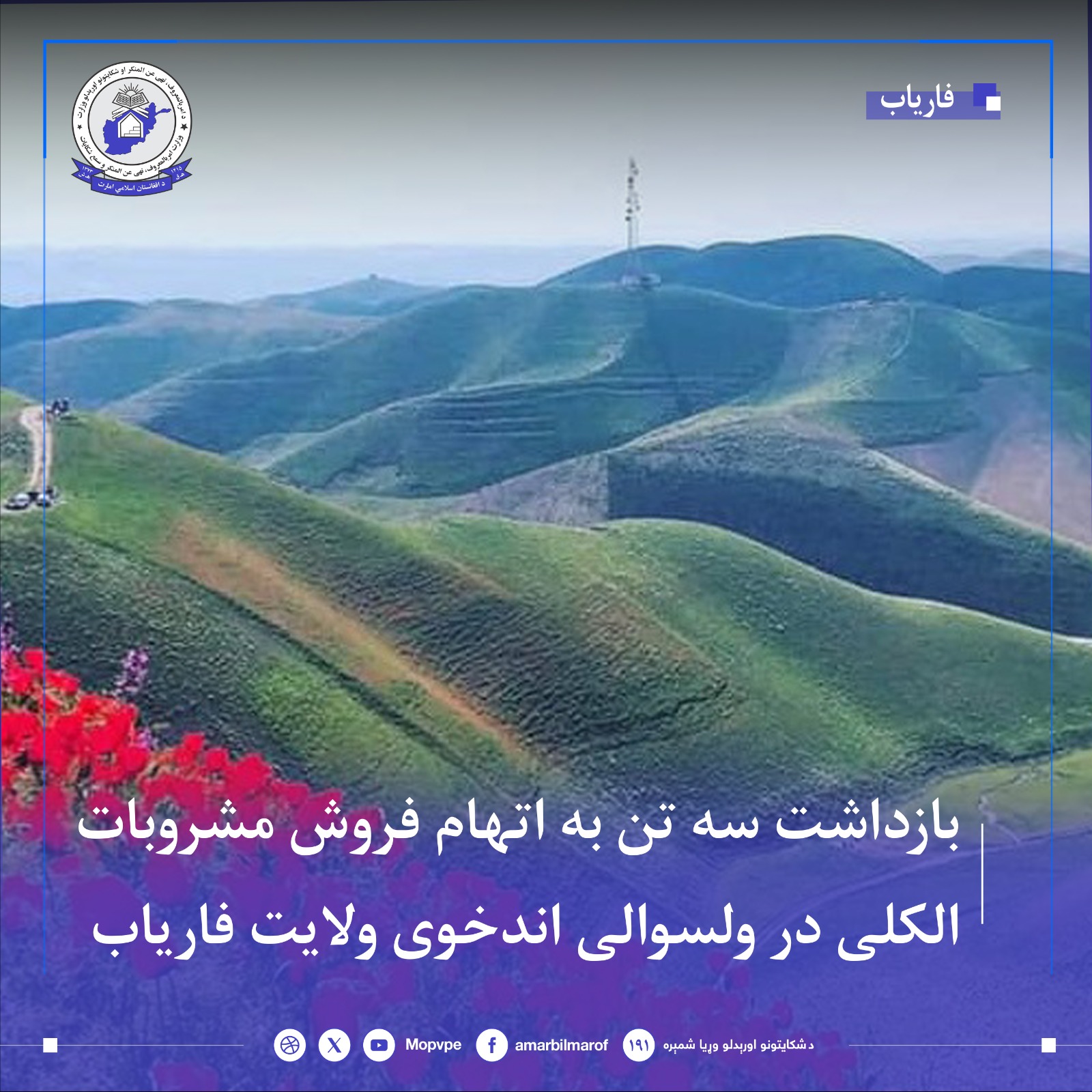 bazdasht_sh_tn_bh_atham_frwsh_mshrwbat_alkwly.jpg