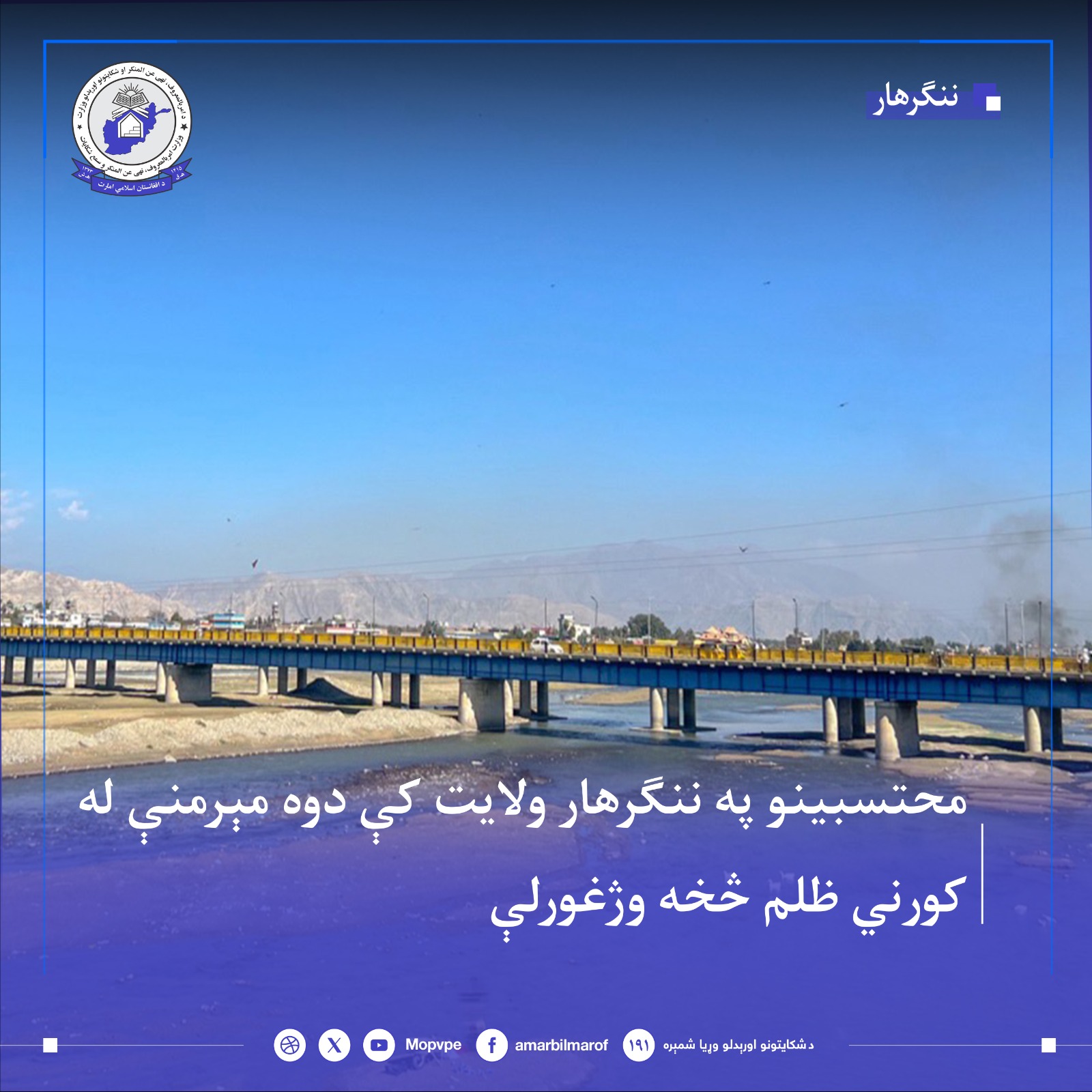 dr_nngrhar_dw_az_zn_az_zlm_njat_yaft.jpg