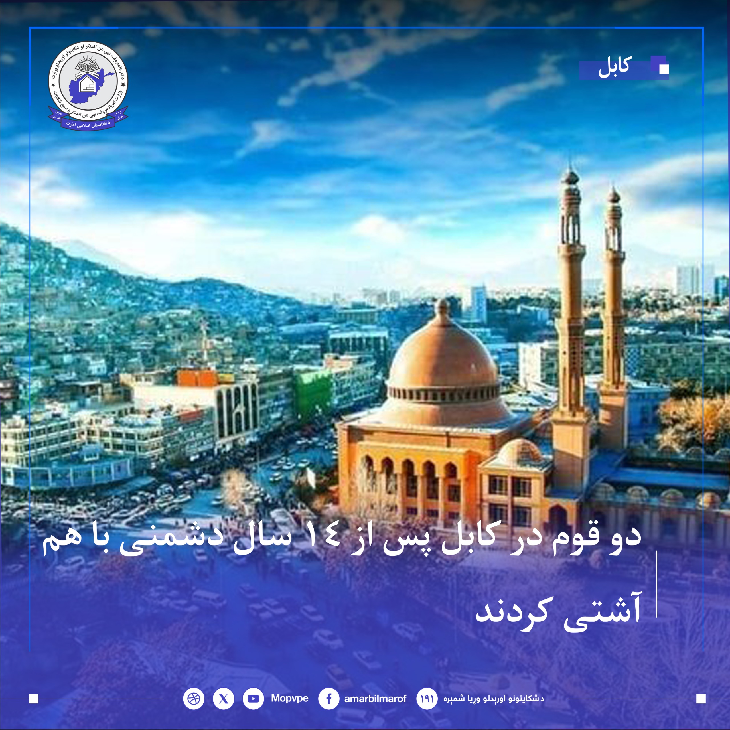 dw_qwm_dr_kabl_ps_az_14_sal_dshmny_bahm_ashty_krdnd.jpg