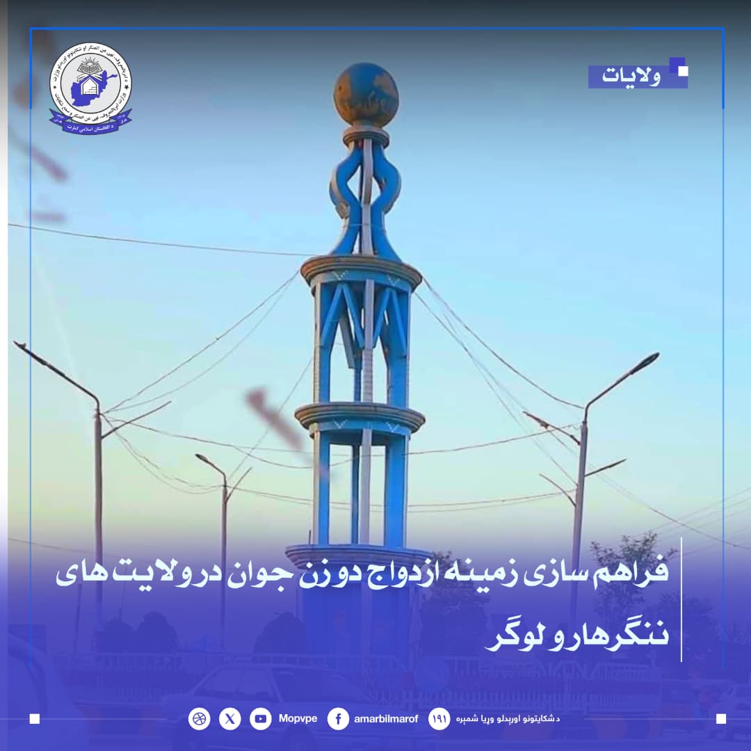 frahm_sazy_zmynh_azdwaj_dw_zn_jwan_dr_wlayt_hay_nngrhar_w_lwgr.jpg