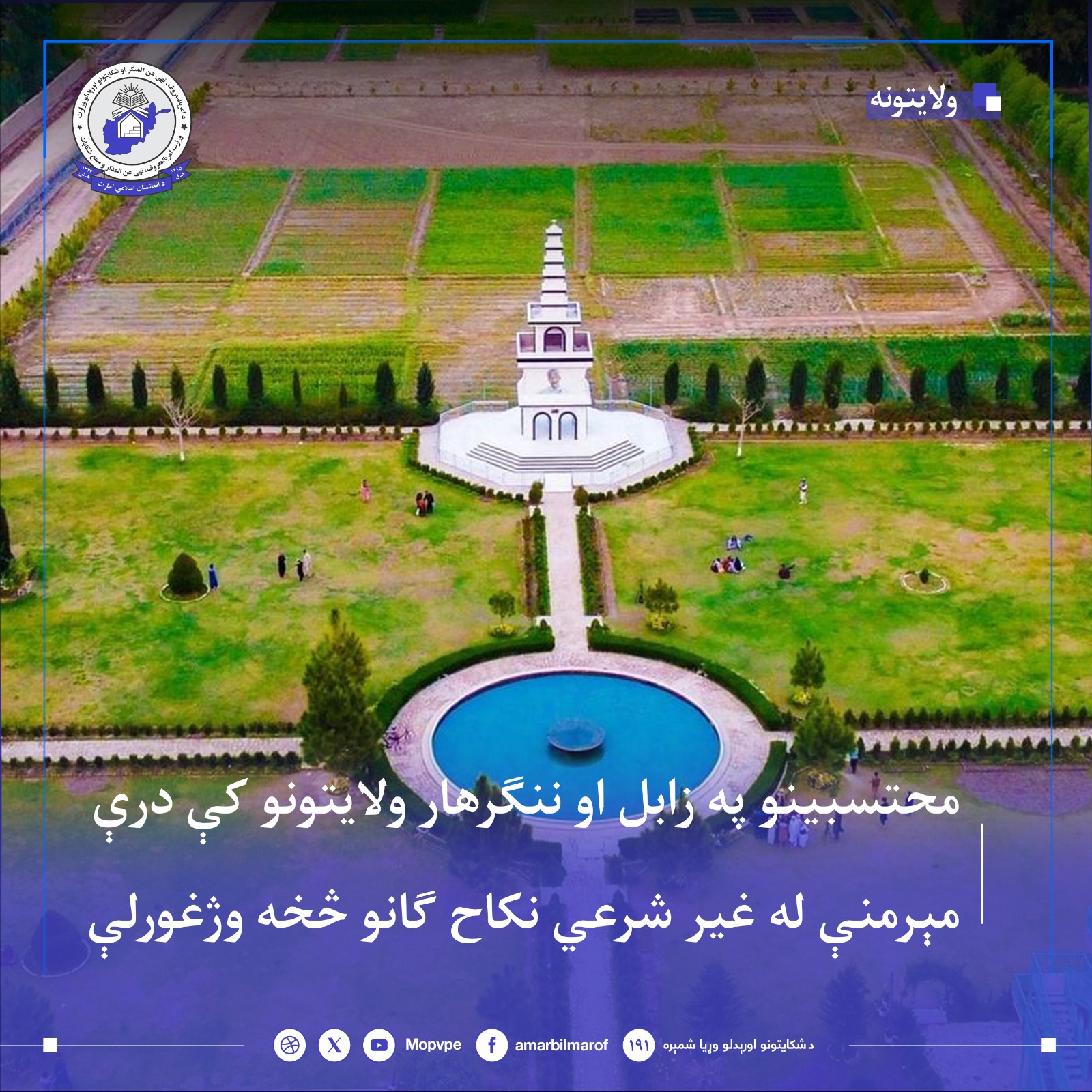 mhtsbyn_dr_zabl_w_nngrhar_sh_khanm_az_az_nkah_ghyr_shry_njat_yaft.jpg