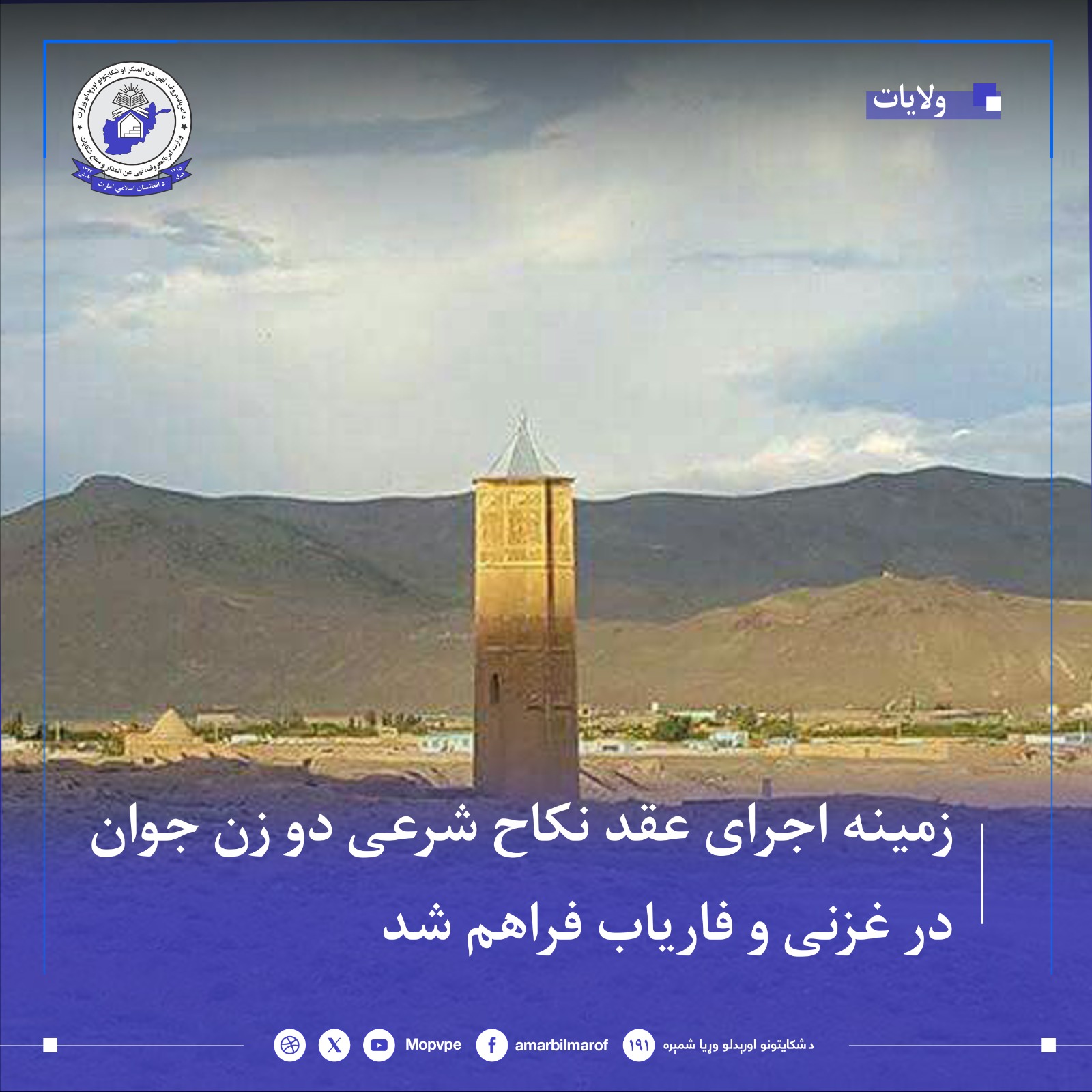 zmynh_nkaj_dw_jwan_dr_ghzny_w_faryab.jpg