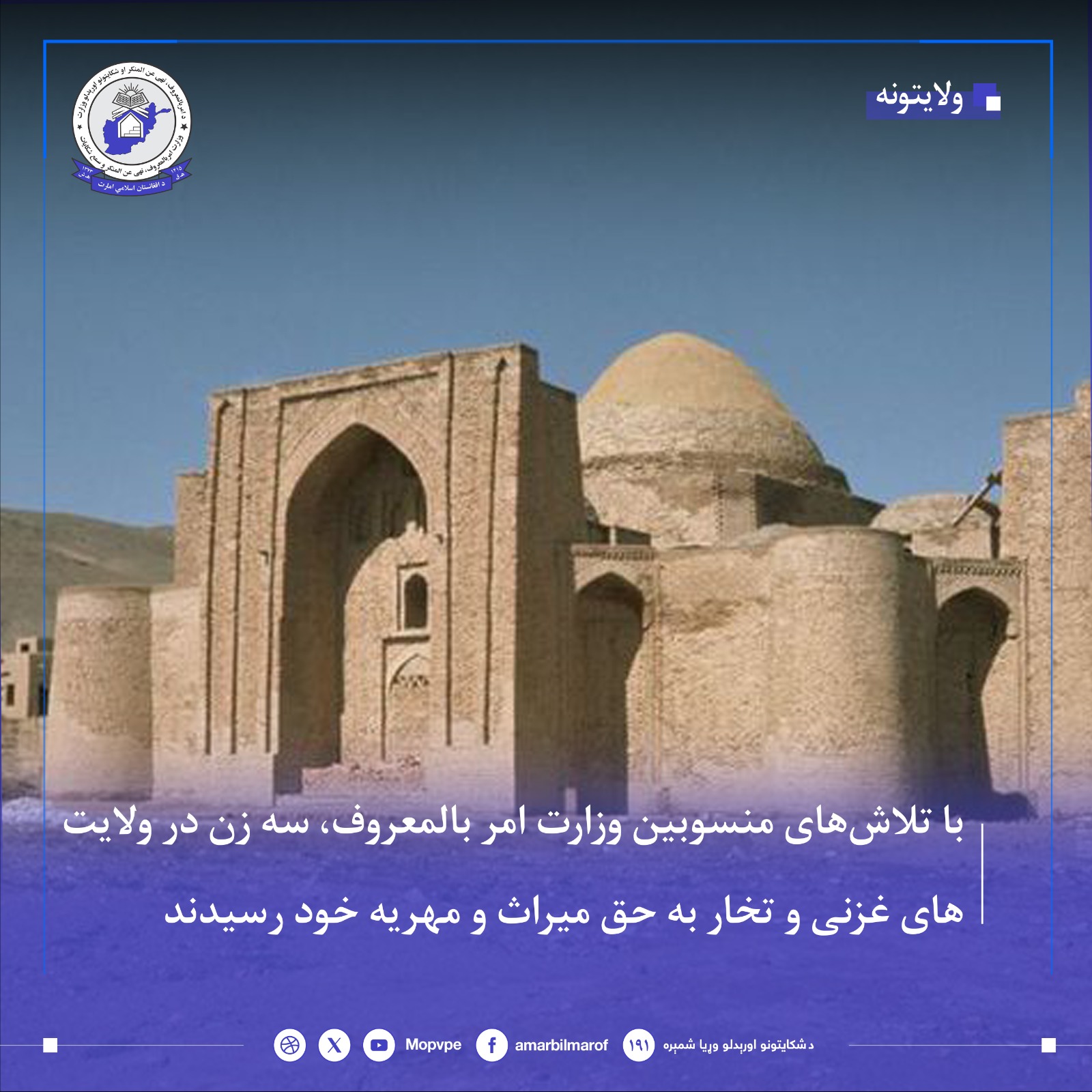 ba_tlashhay_mnswbyn_wzart_amr_balmrwf_sh_zn_dr_wlaythay_ghzny_w_tkhar_bh_hq_myrath_w_mhryh_khwd_rsydnd