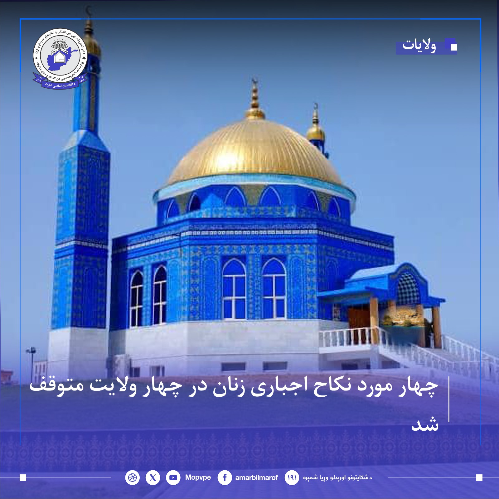 chhar_mwrd_nkah_ajbary_znan_dr_chhar_wlayt_mtwqf_shd