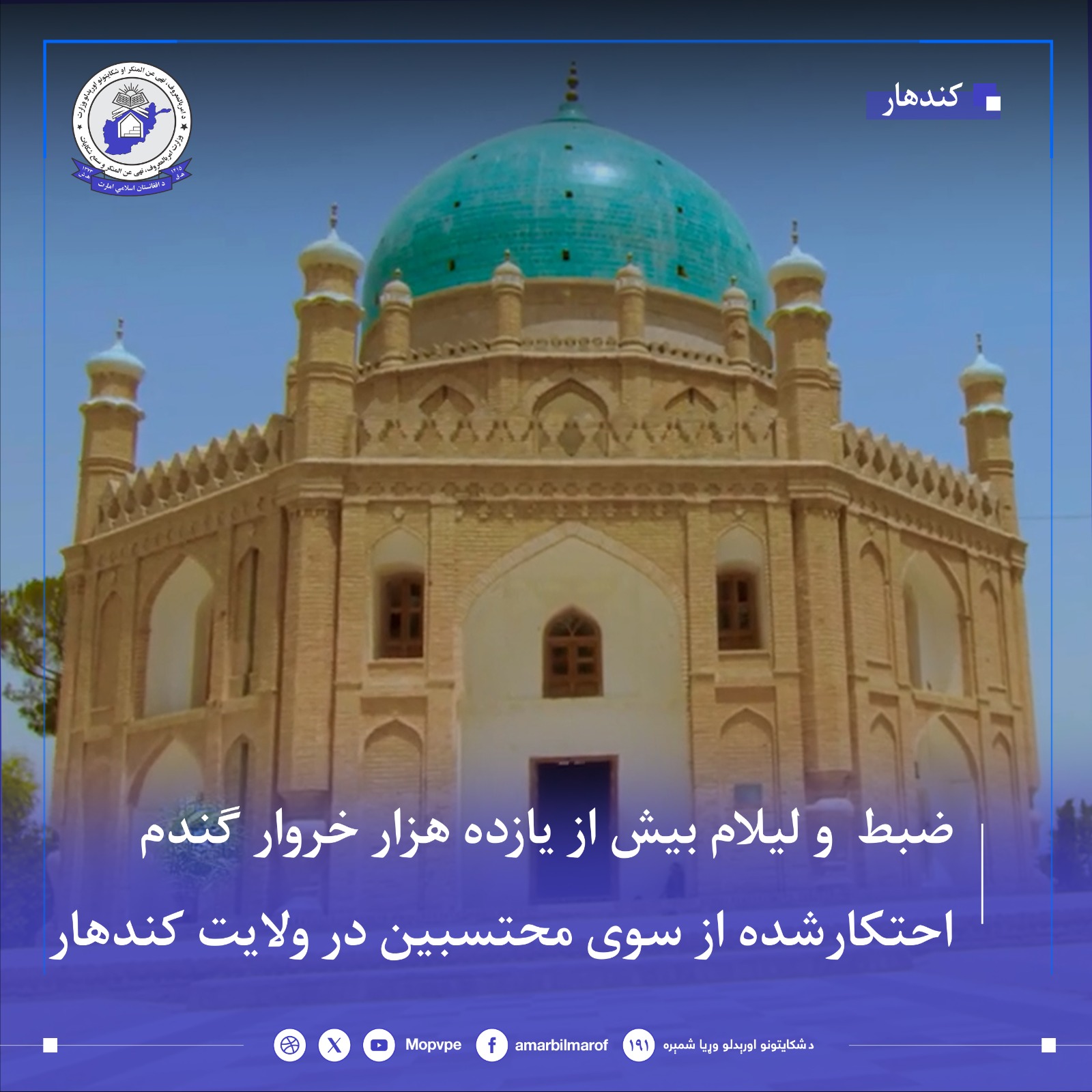 dbt_w_lylam_bysh_az_yazdh_hzar_khrwar_gndm_ahtkarshdh_az_swy_mhtsbyn_dr_wlayt_kndhar