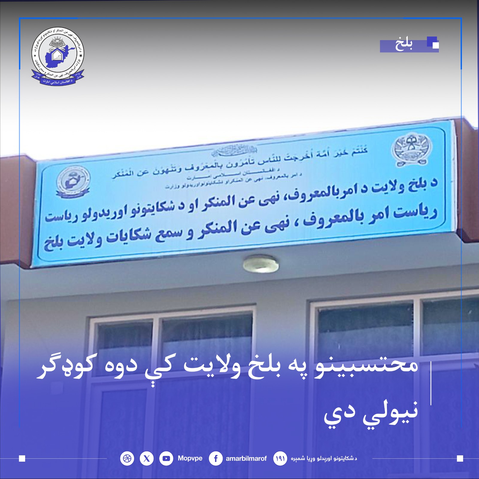 mhtsbyn_dr_blkh_dw_jadwgr_ra_bazdasht_krdnd.jpg