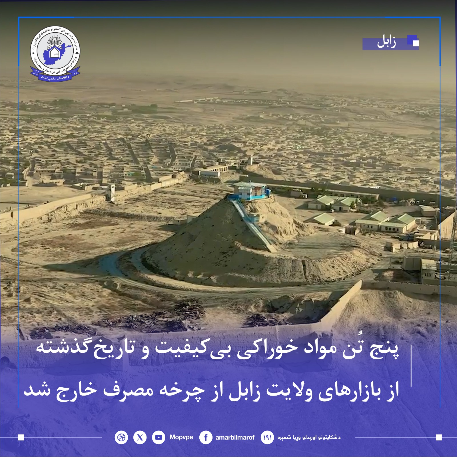 pnj_tun_mwad_khwraky_bykyfyt_w_tarykhgdhshth_az_bazarhay_wlayt_zabl_az_chrkhh_msrf_kharj_shd