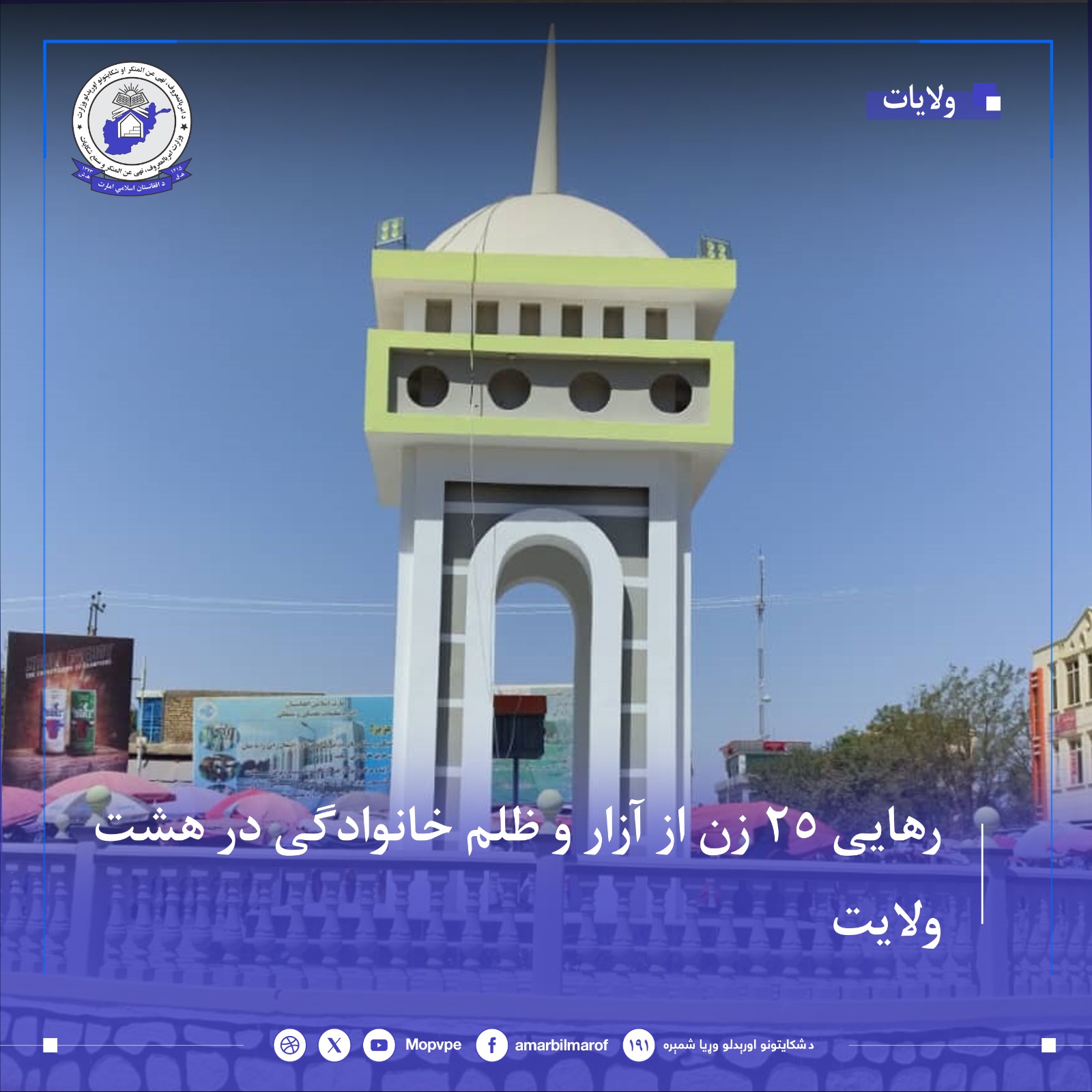 rhayy_25_zn_az_azar_w_zlm_khanwadgy_dr_hsht_wlayt