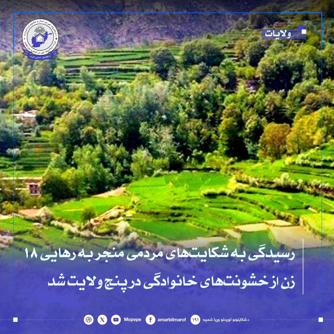 rsydgy_bh_shkaythay_mrdmy_mnjr_bh_rhayy_18_zn_az_khshwnthay_khanwadgy_dr_pnj_wlayt_shd