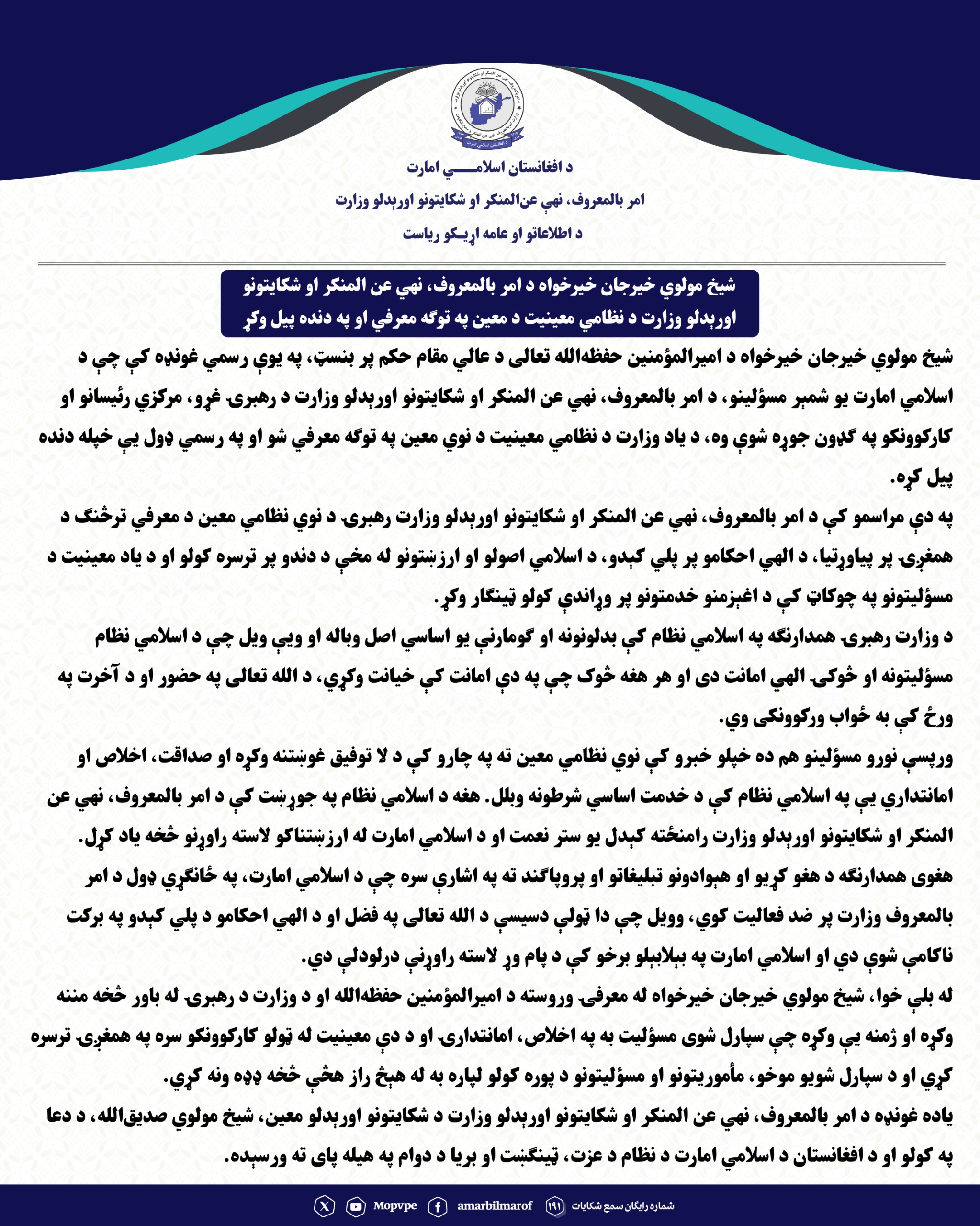 shykh_mwlwy_khyrjan_khyrkhwah_d_amr_balmrwf_nhy_n_almnkr_aw_shkaytwnw_awrdlw_wzart_d_nzamy_mynyt_d_myn_ph_twkh_mrfy_aw_ph_dndh_pyl_wkr