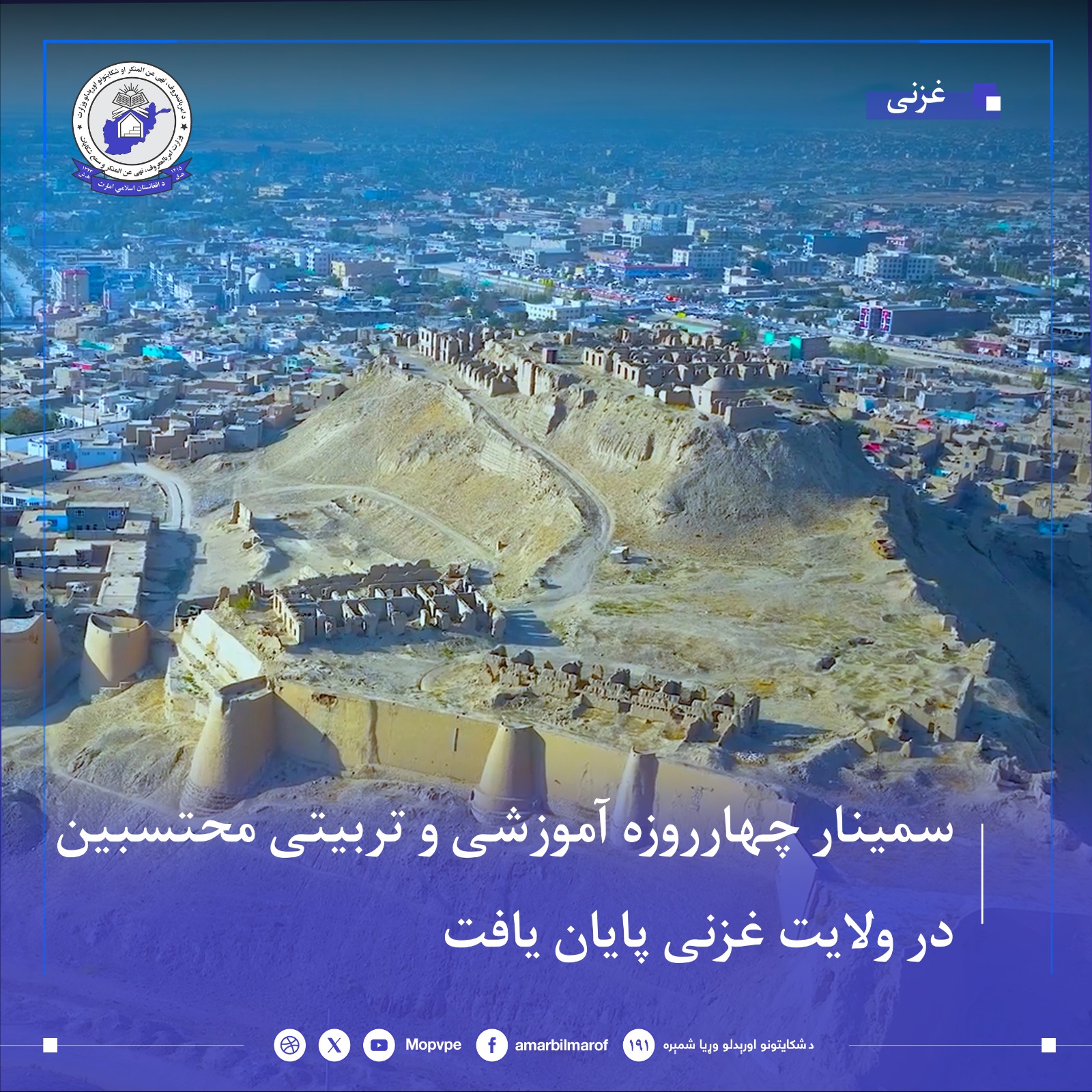 smynar_chhar_rwzh_dr_ghzny_payan_yaft.jpg