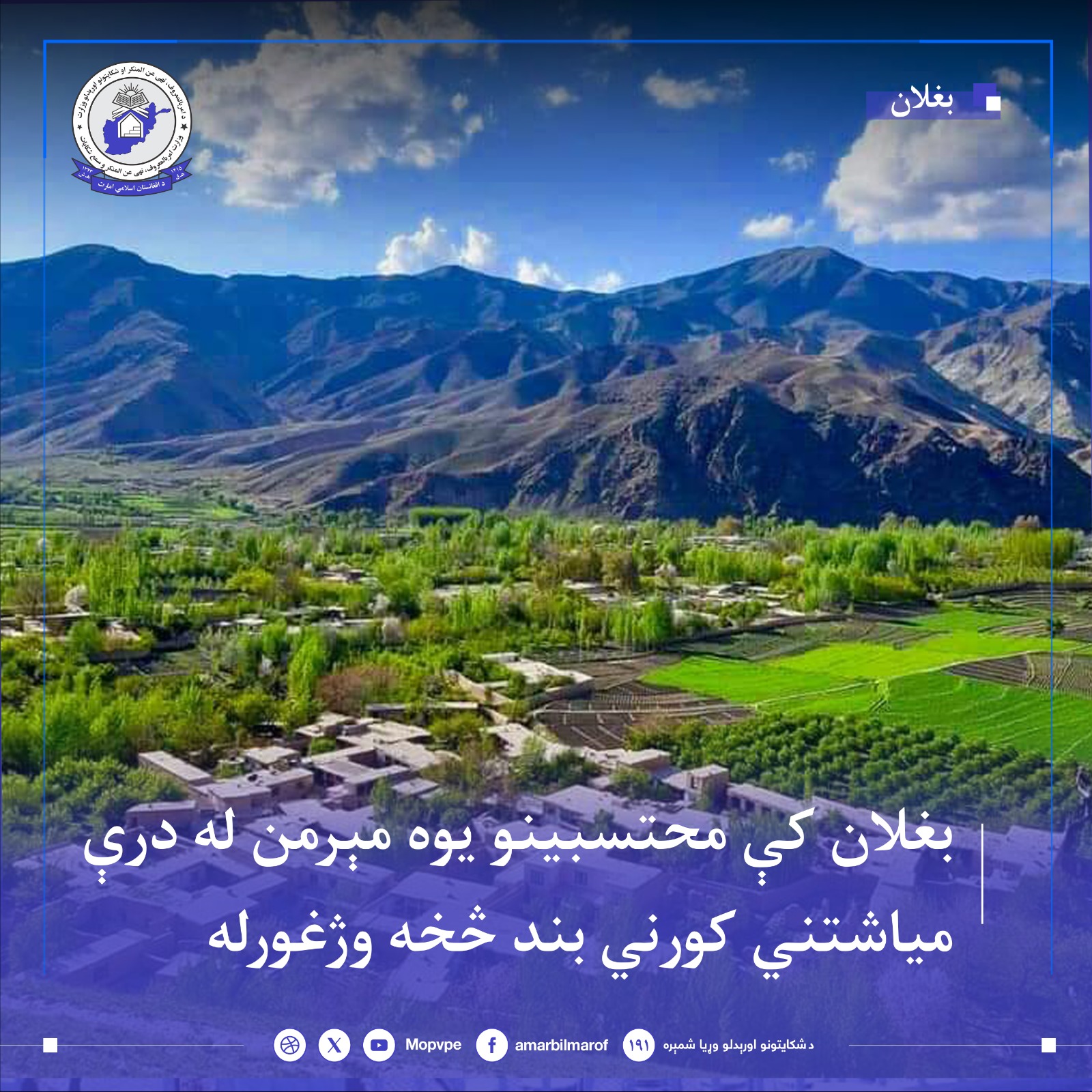 yk_zn_dr_bghlan_ps_az_mah_az_hbs_njat_yaft.jpg