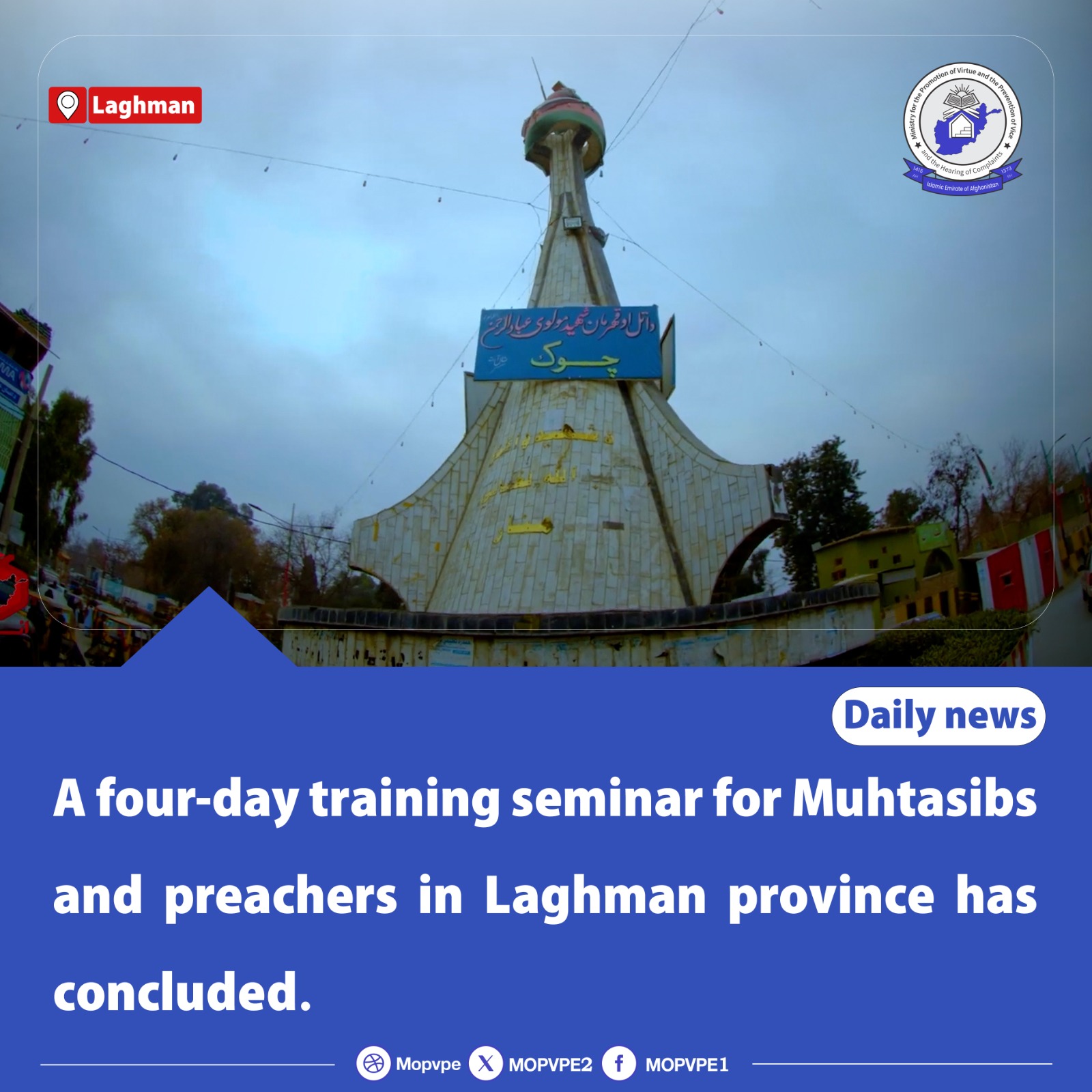a_four-day_training_seminar_for_muhtasibs_and_preachers_in_laghman.jpeg