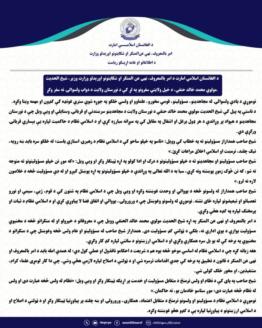 dydar_wzyr_sahb_ba_mrdm_nwrstan_bh_zban_pshtw_11_snblh.jpeg