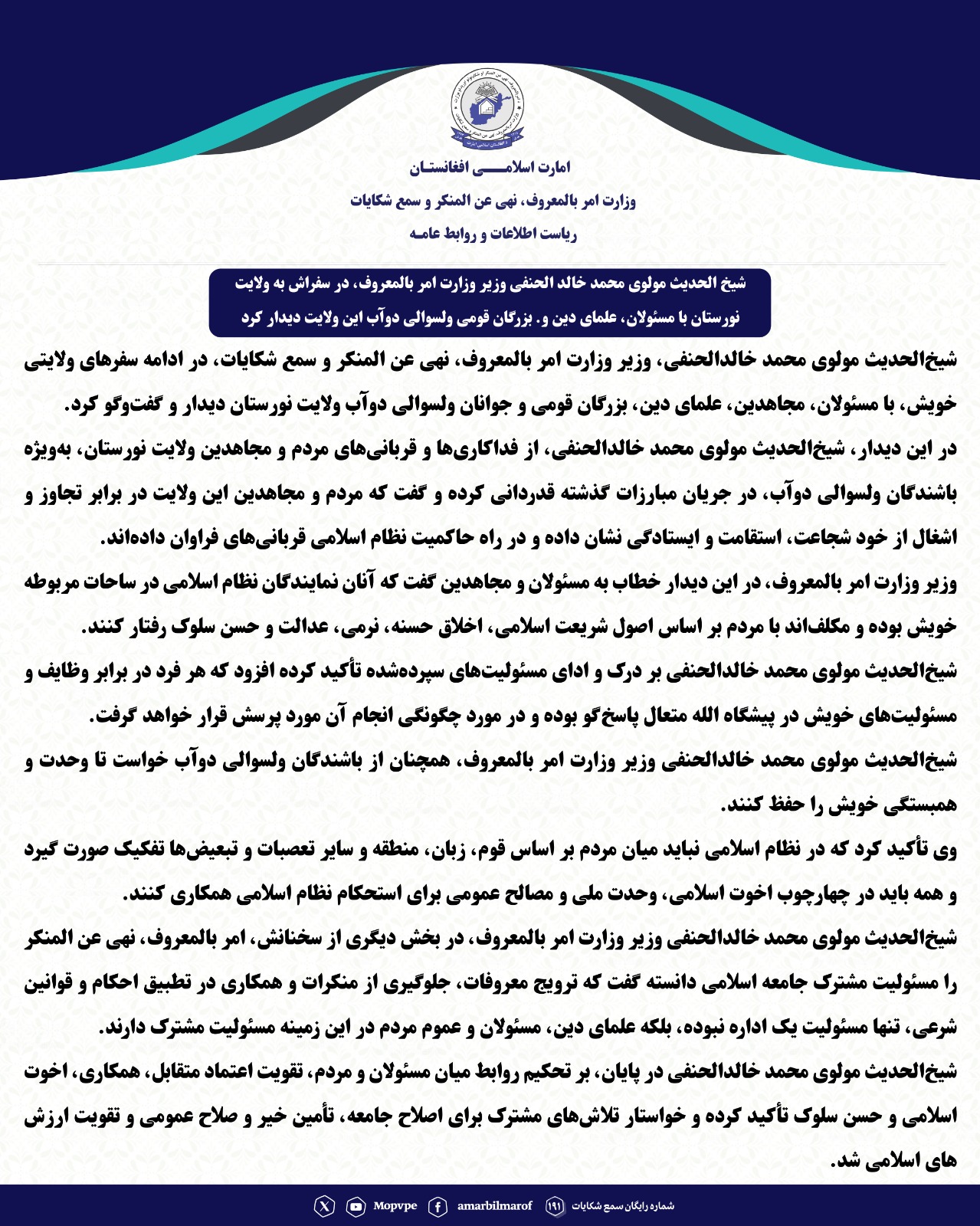 mlaqat_wzyr_sahb_ba_mrdm_nwrstan_dry_11_snblh.jpeg